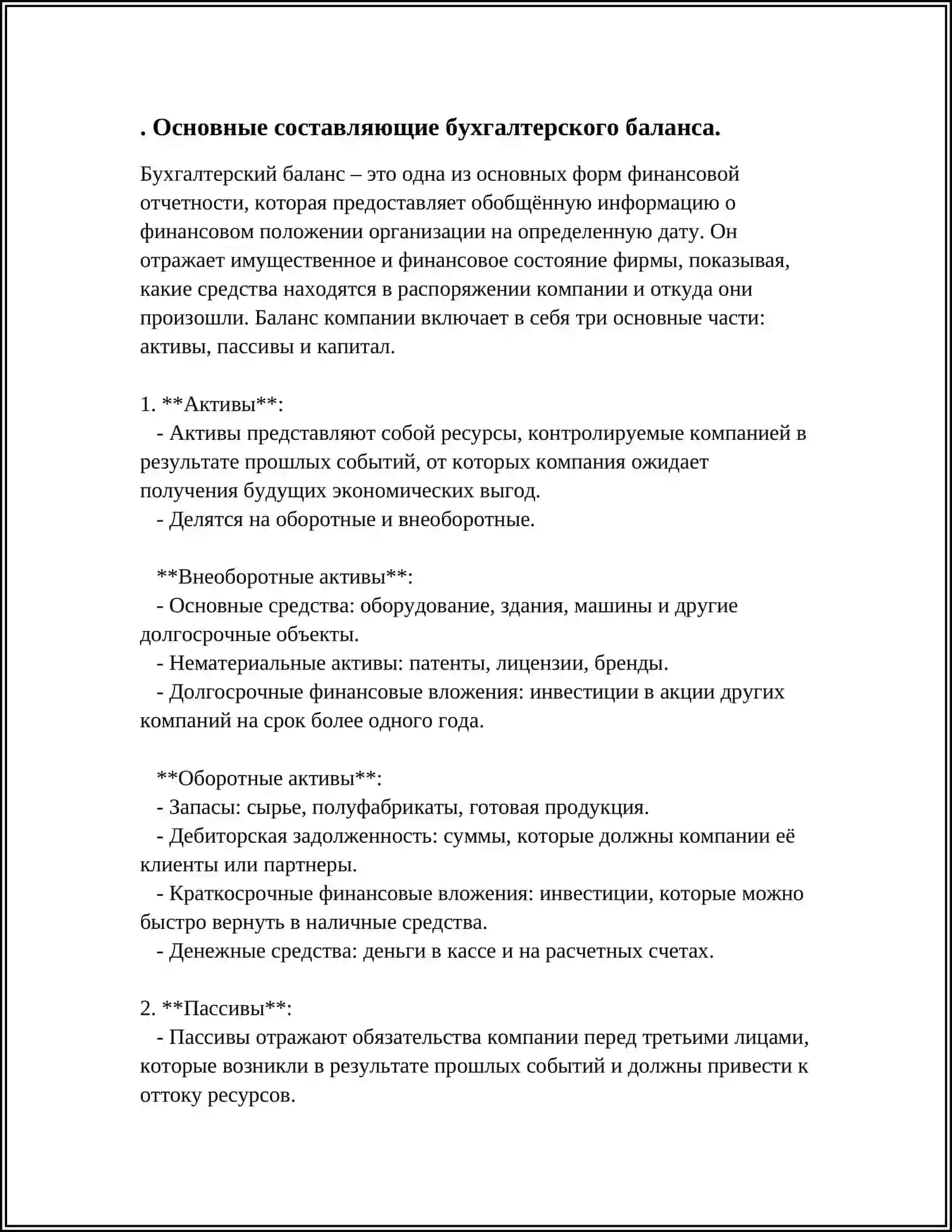 БУХГАЛТЕРСКИЙ БАЛАНС И ОТЧЁТЫ КАК ГЛАВНЫЙ ИСТОЧНИК ФИНАНСОВОГО АНАЛИЗА 3