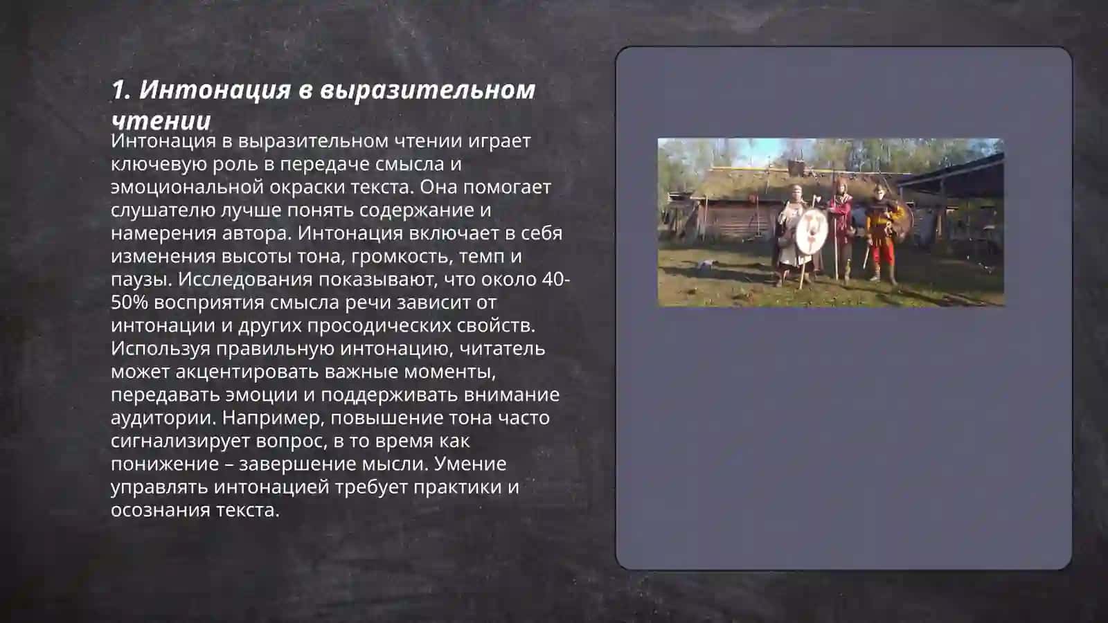 Выразительное чтение при изучении прозаического произведения 3