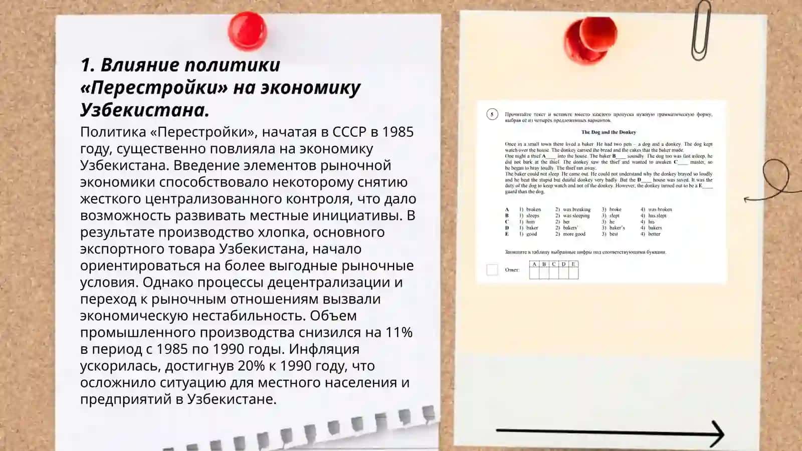 Социально-политическая ситуация в Узбекистане в годы «Перестройки» 3