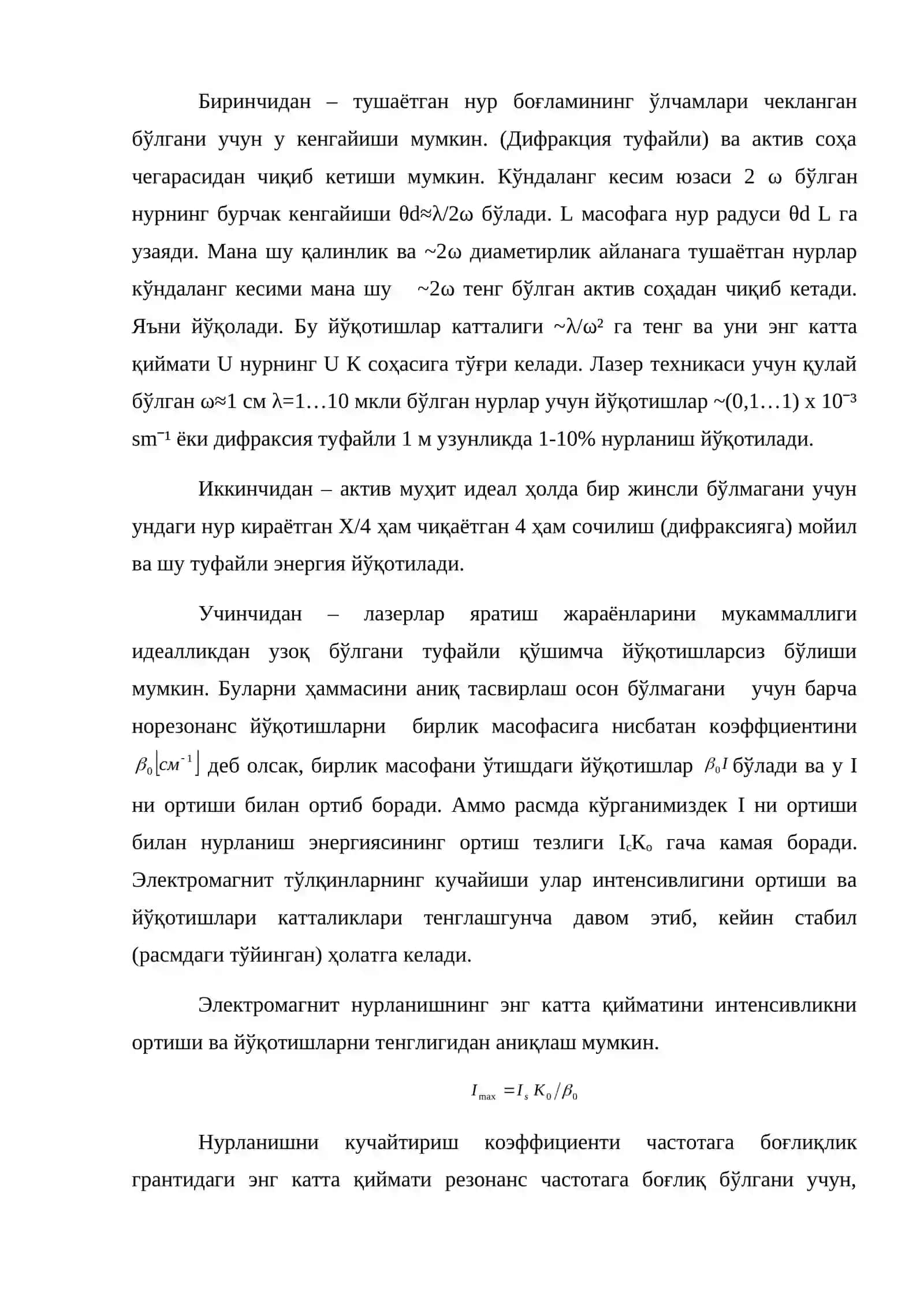 Квант кучайтиргичлар 3