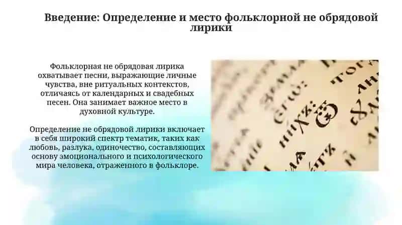 Особенности языка и стиля фольклорной внеобрядовой лирики 3