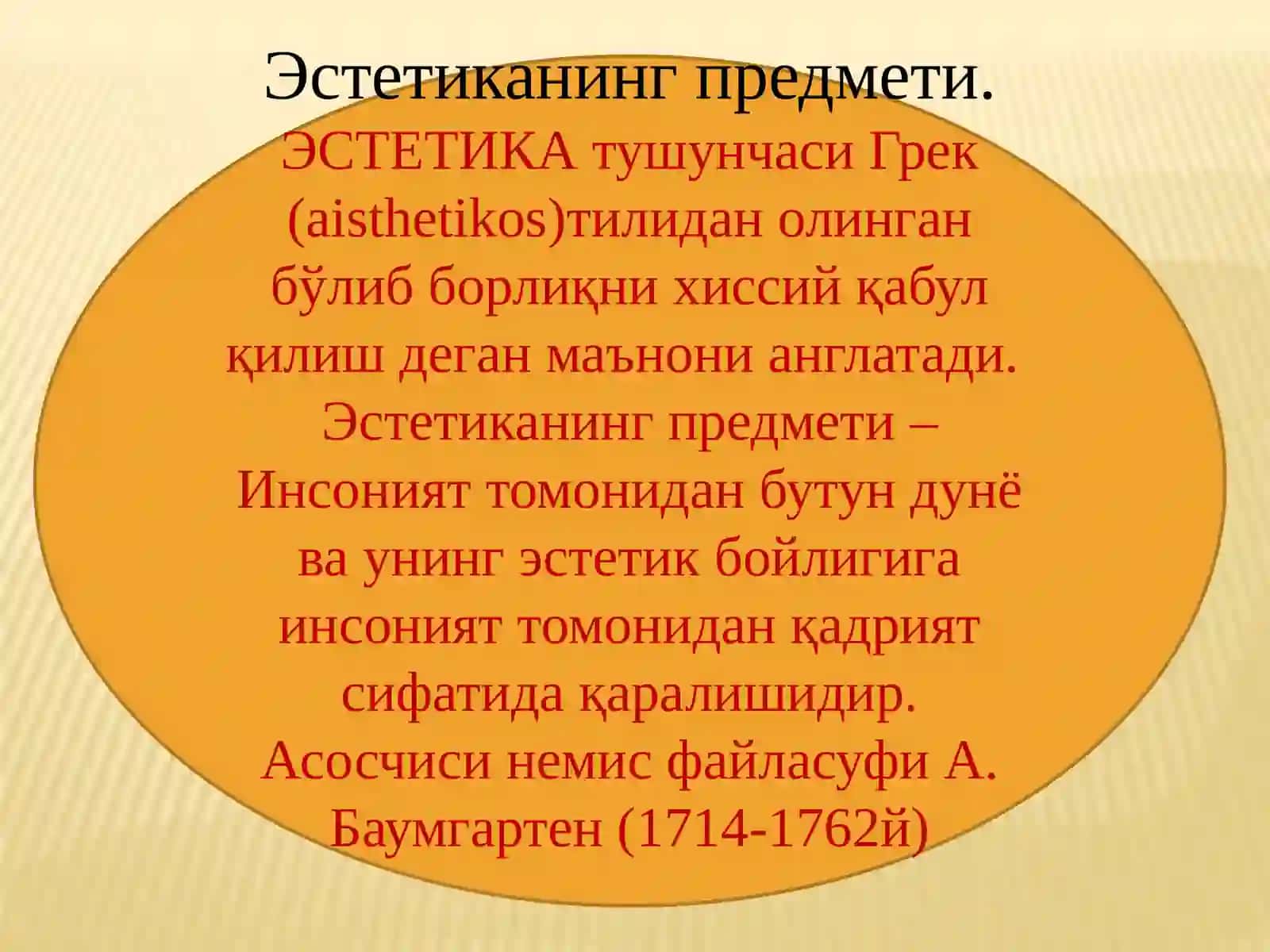 Эстетика фанининг предмети 3