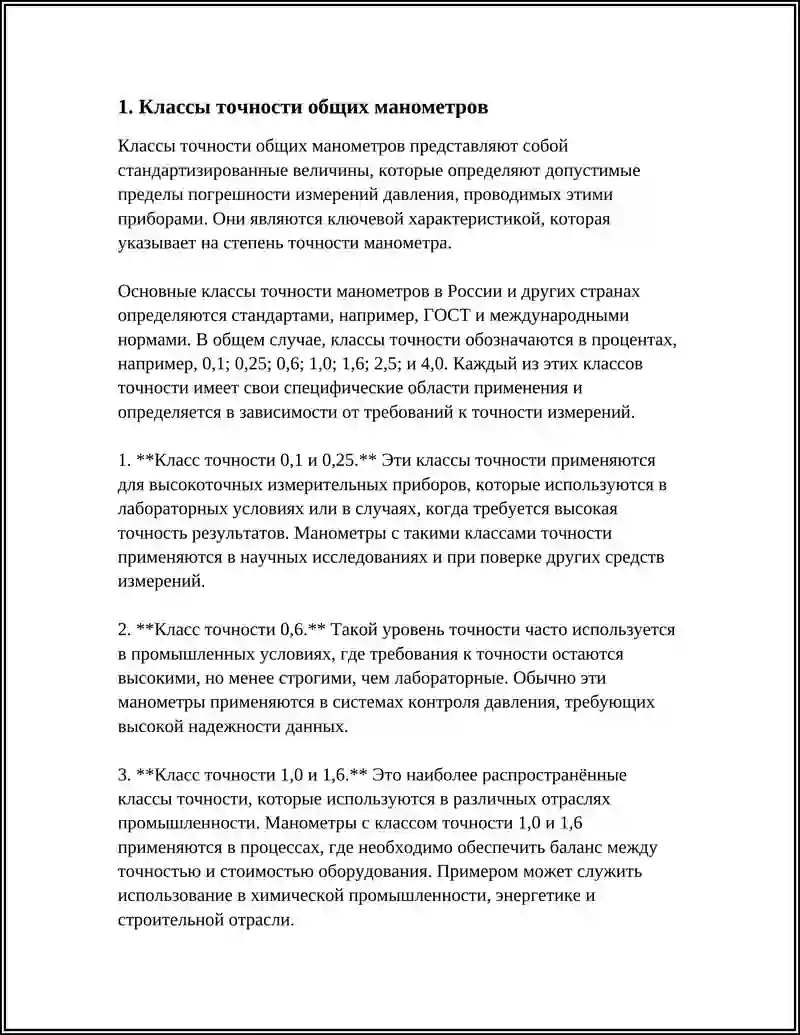ОБЩИЕ МАНОМЕТРЫ 3