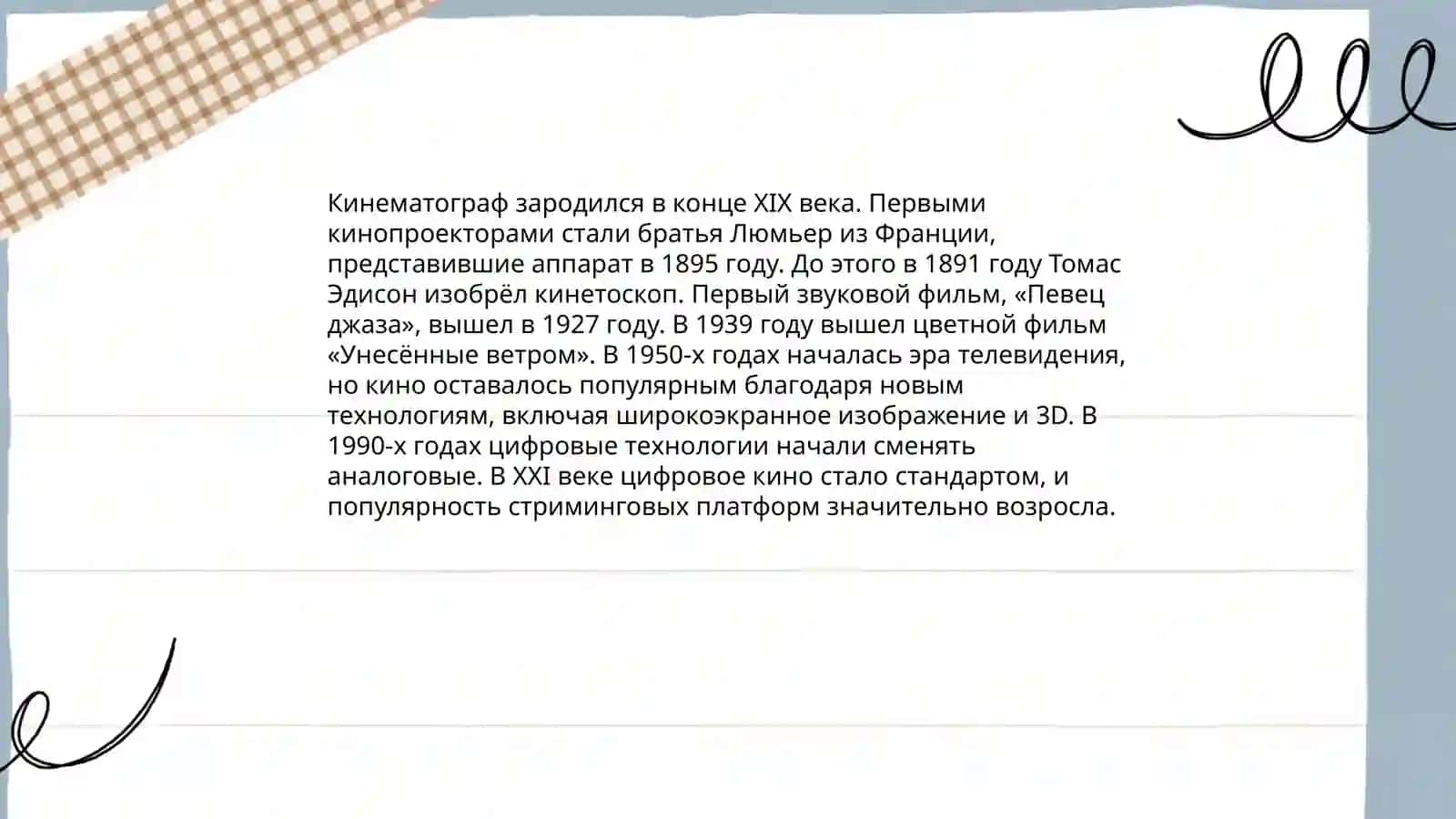 Художественные фильмы и популярная культура 3