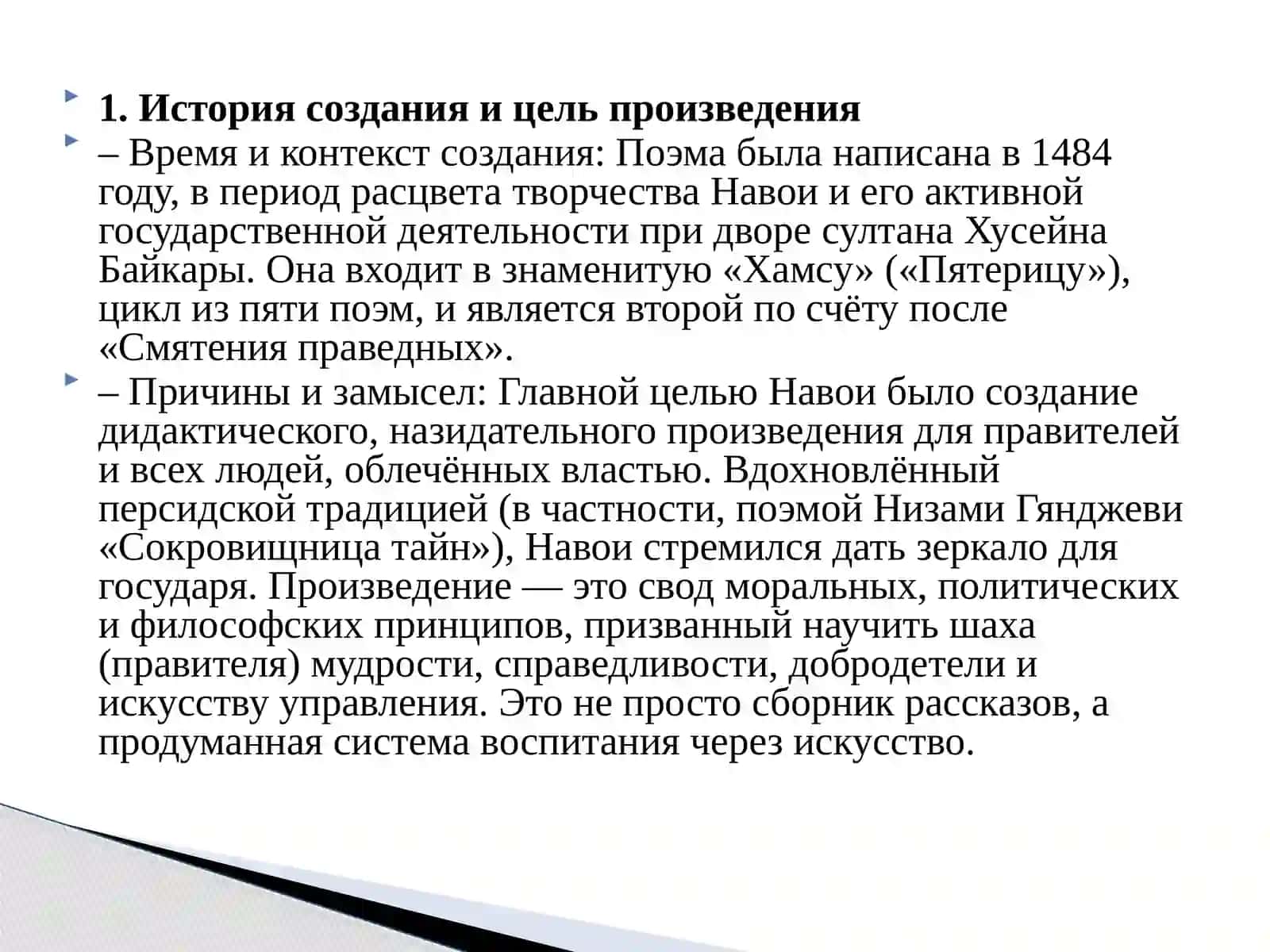 АЛИШЕР НАВОИ «СЕМЬ ПЛАНЕТ» 3