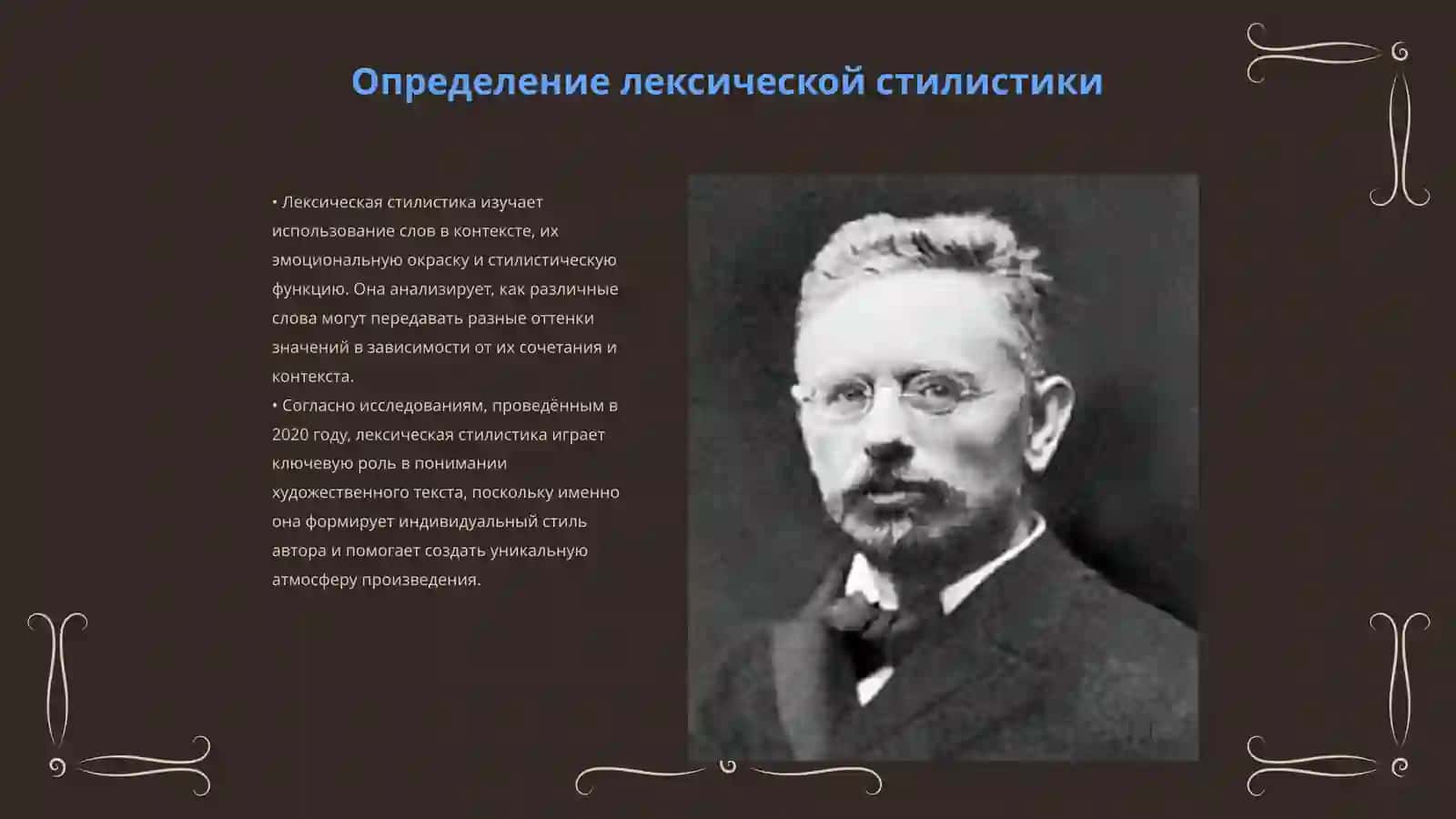 Лексическая стилистика и сочетаемость 3