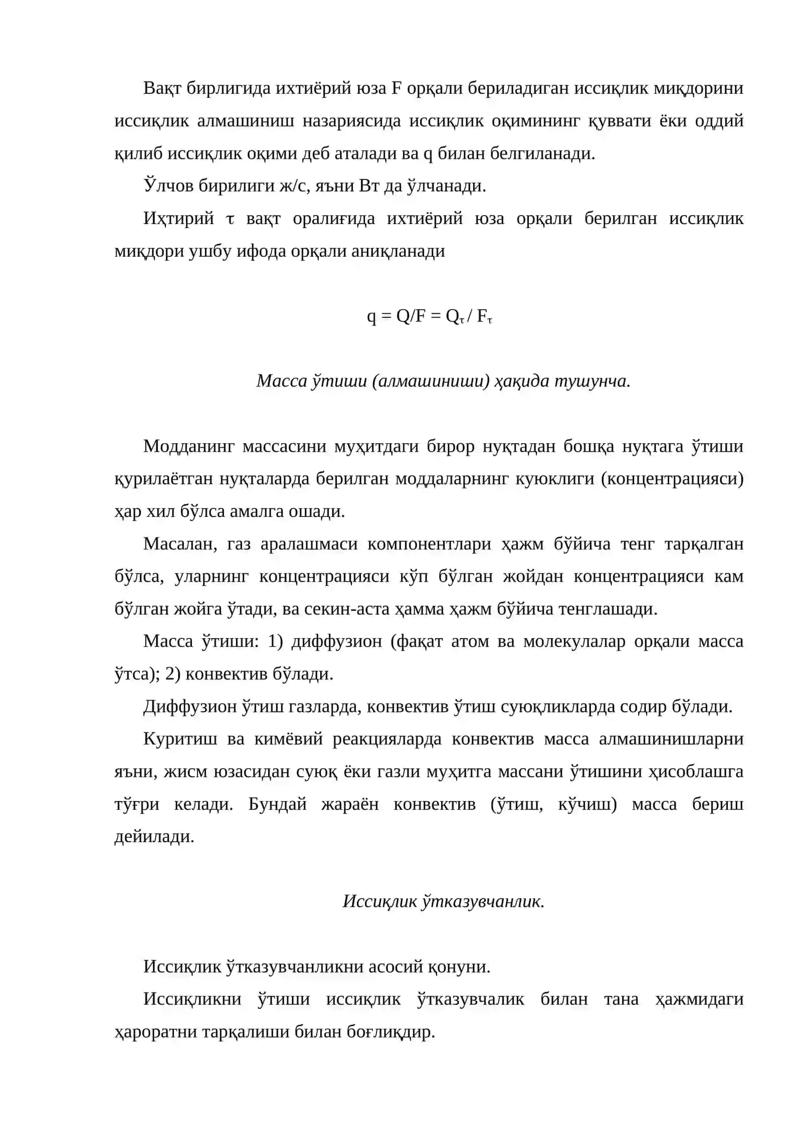 Иссиқлик ва масса алмашиниш асослари 3