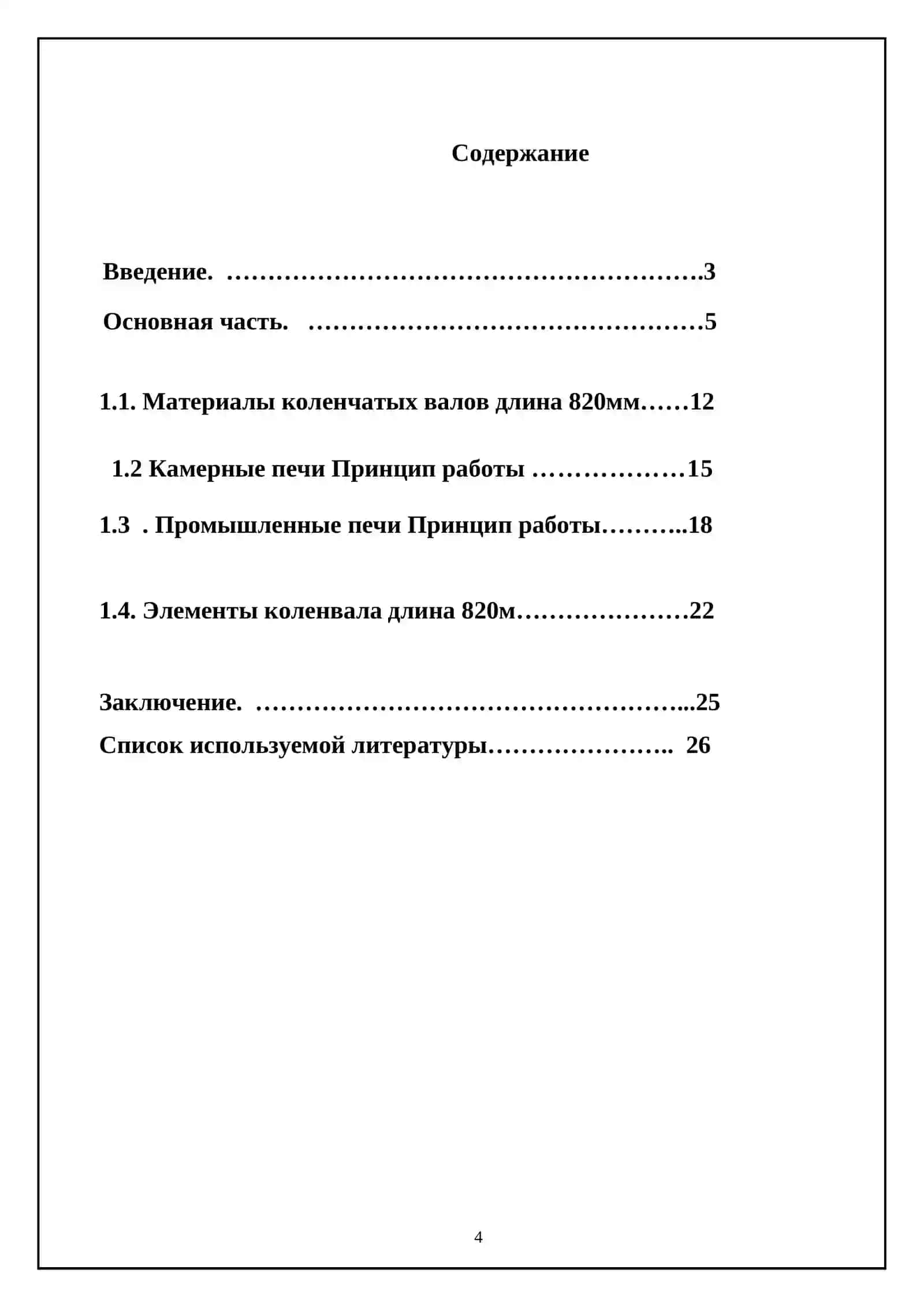 Yuk mashinalari uchun uzunligi 820mm bolgan ''Kolenchatiy val'' detal pakovkasini qizdirish pechi va ishlash jarayoni 3