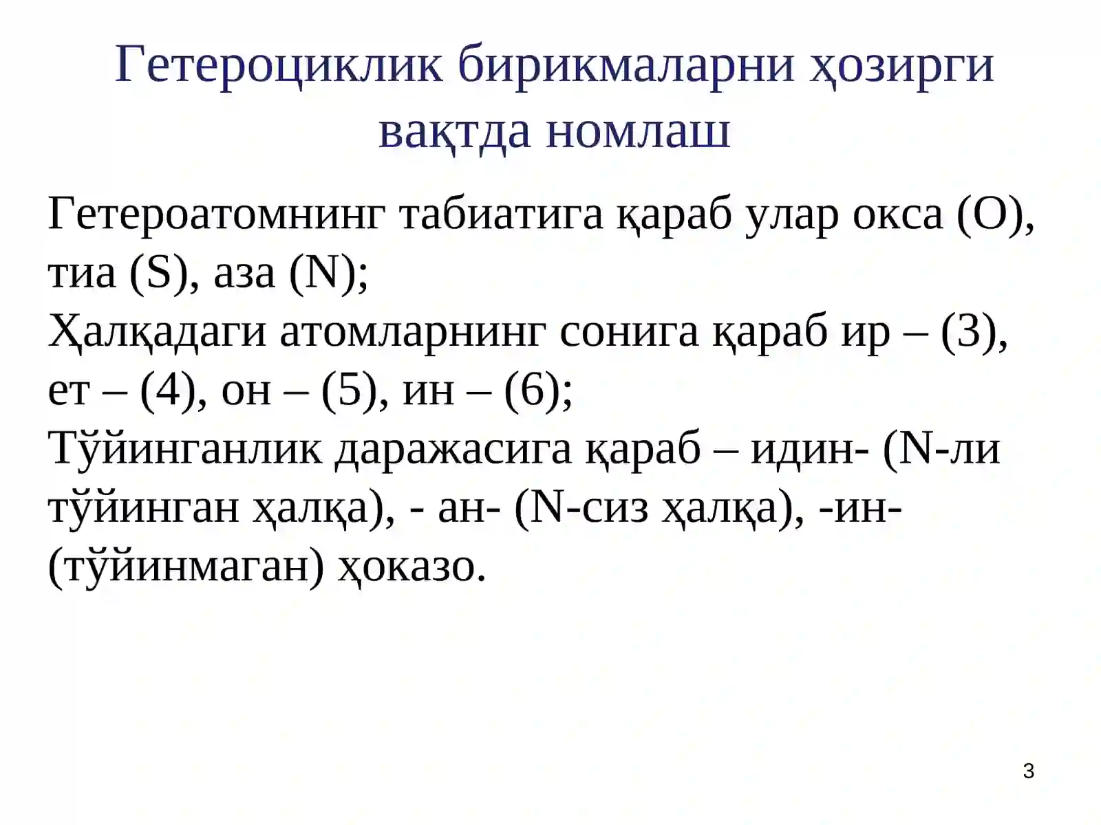 Geterosiklik birikmalar 3