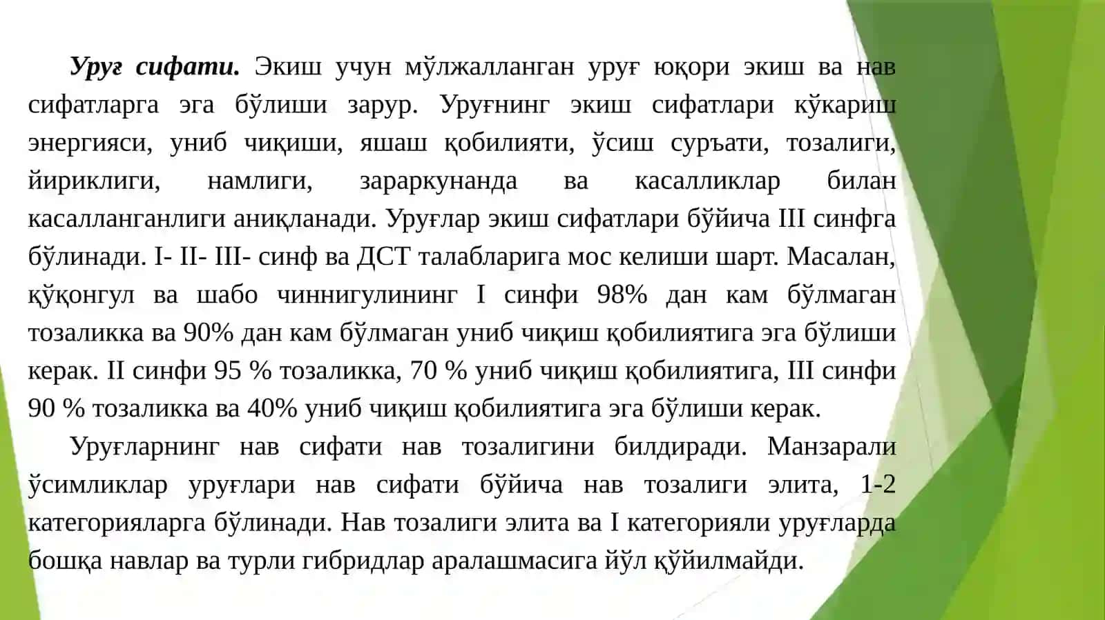 Гул уруғчилиги 3
