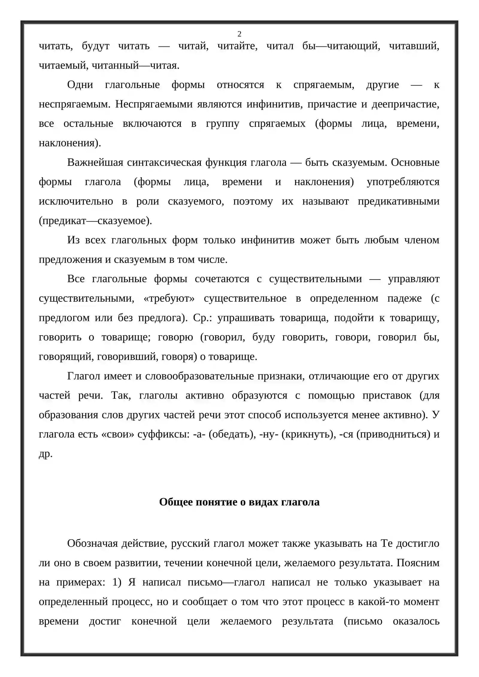 Общая характеристика глагола как части речи, его значения и использование 3