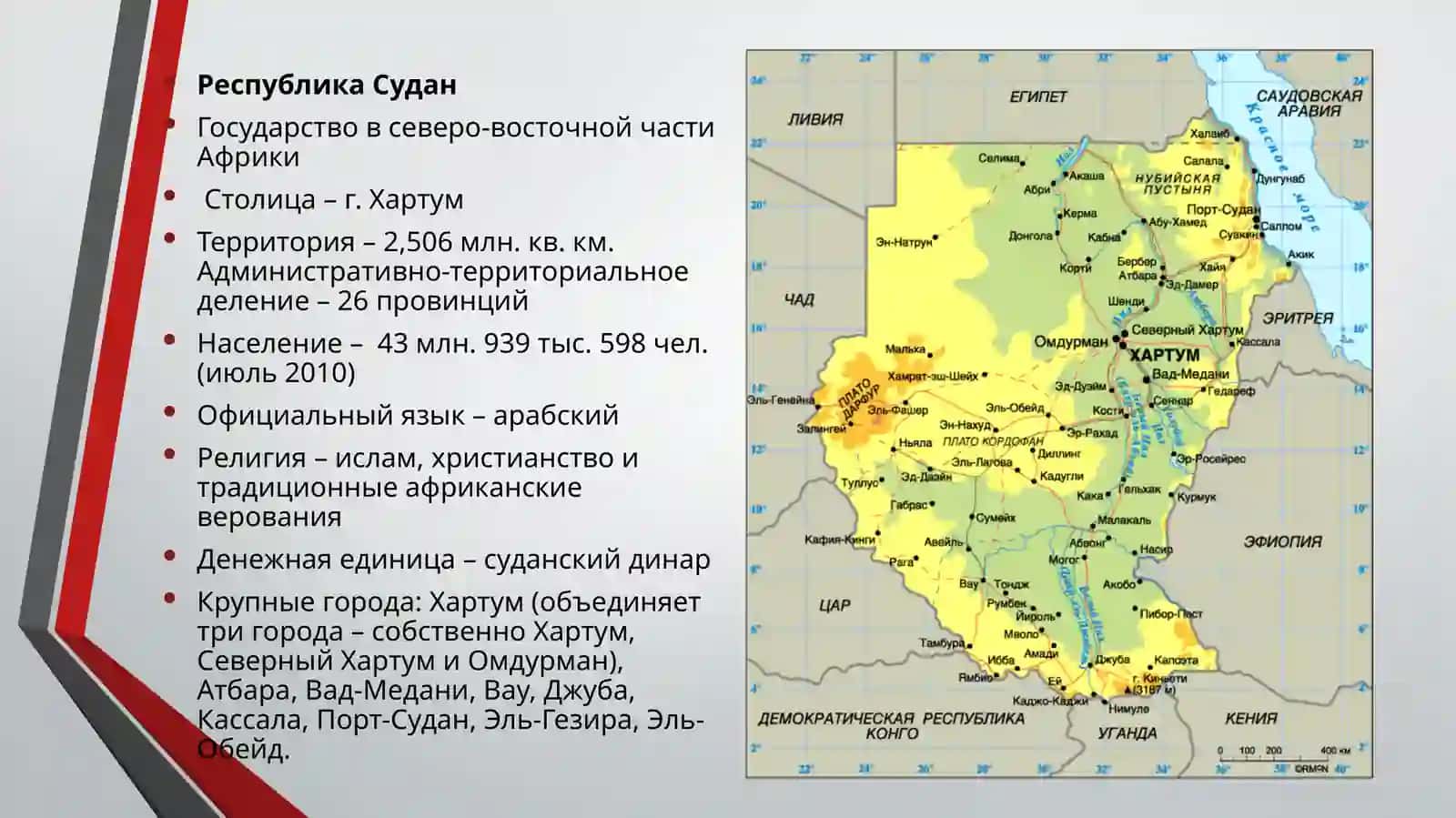 Судан 3