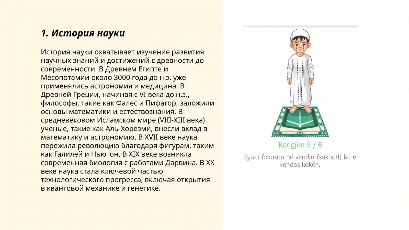 История науки 3