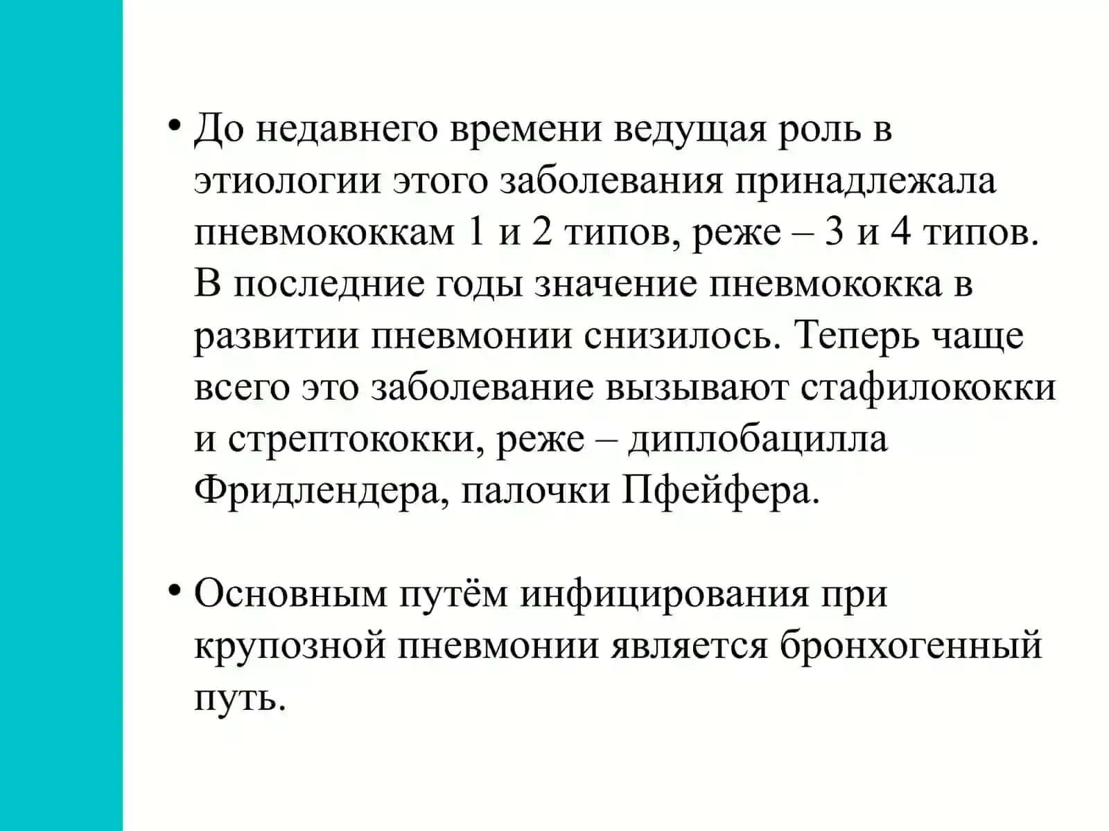 Крупозная пневмония 3