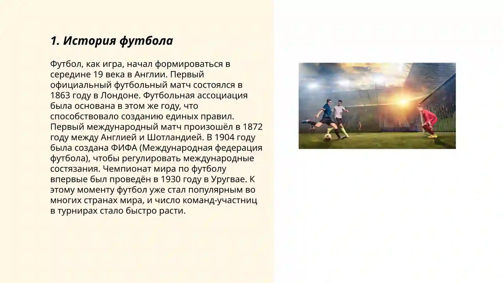 Футбол 3