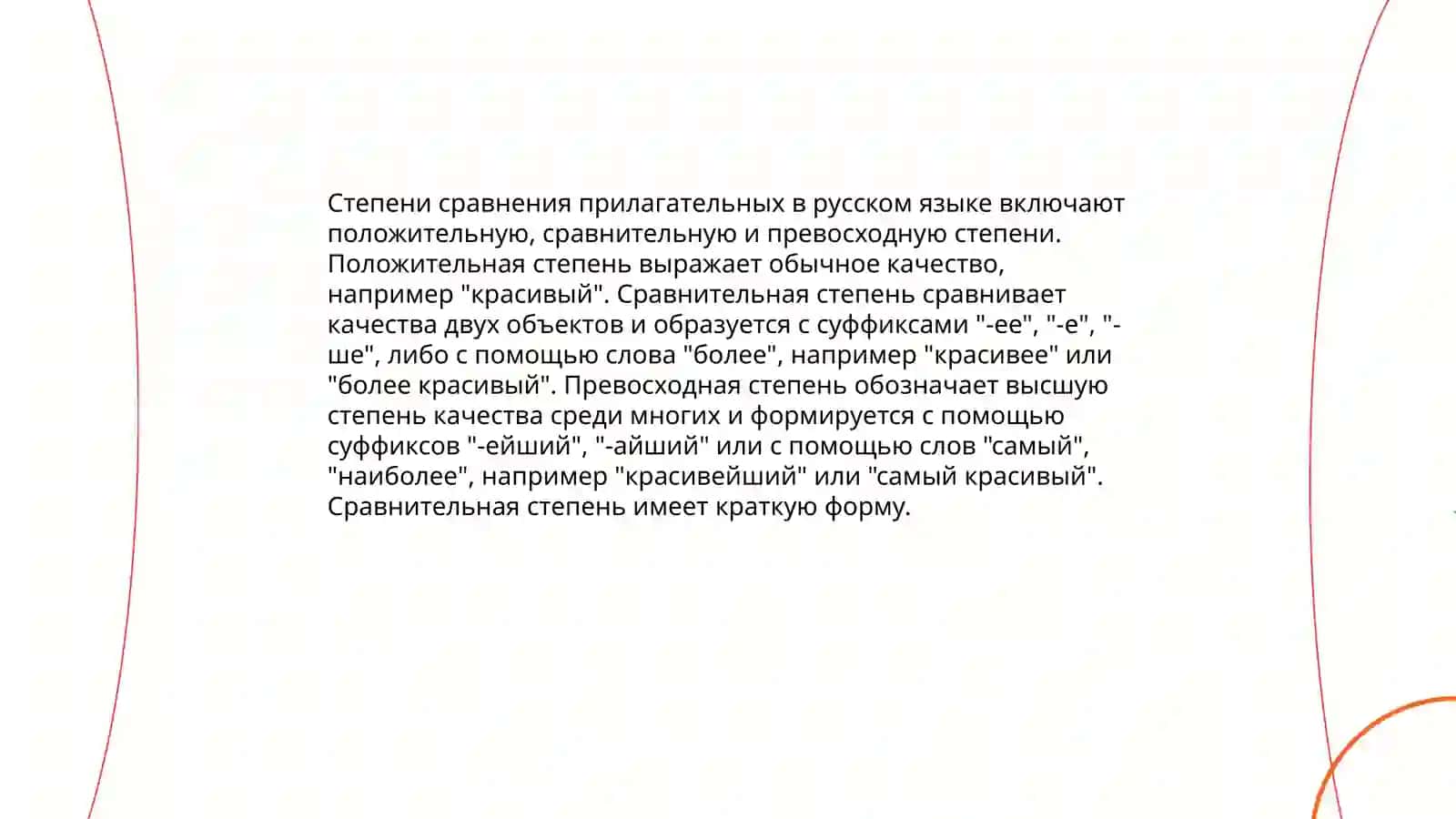 Степени сравнения прилагательных 3