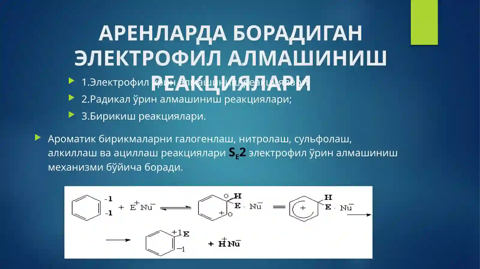 Ароматик углеводородларни галогенлаш 3