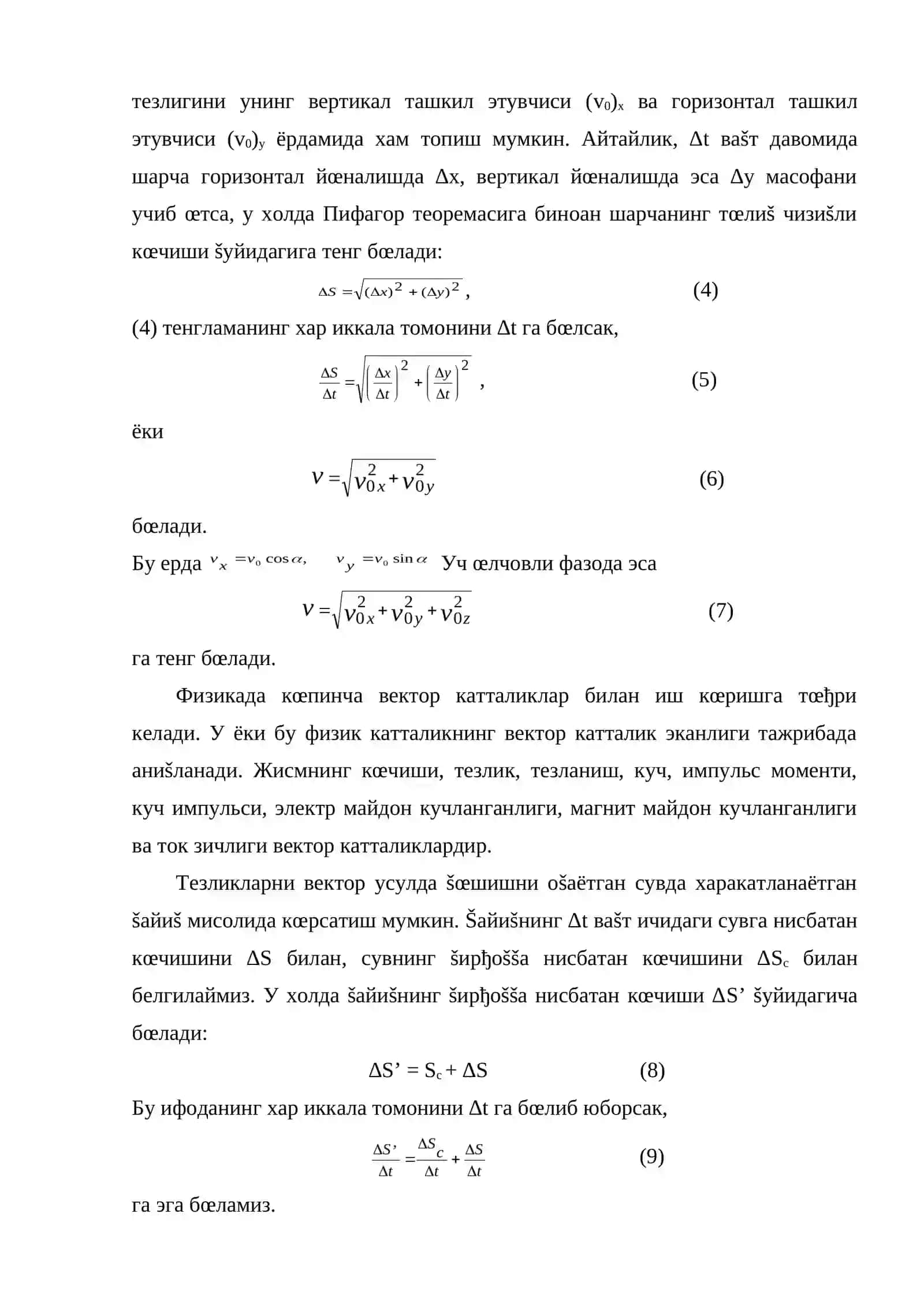 Эркин тушиш. Горизонтга бурчак остида отилган жисм харакати 3