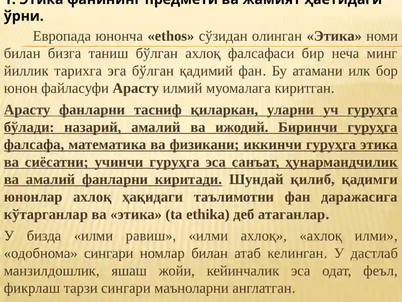 “ЭТИКА” ФАНИНИНГ ПРЕДМЕТИ ВА ЖАМИЯТ ҲАЁТИДАГИ АҲАМИЯТИ 3