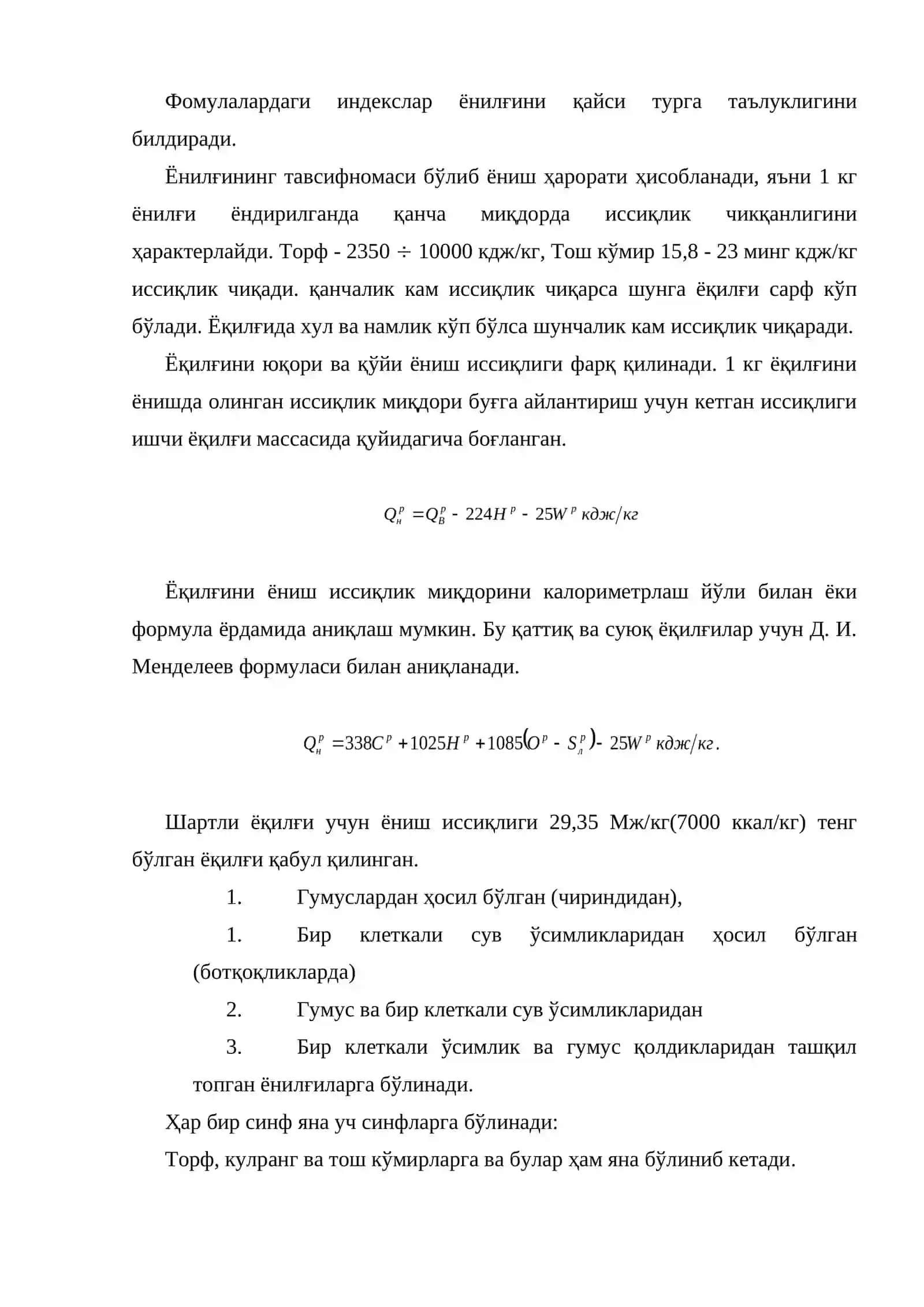 Ёнилғи ва ёниш назариясининг асоси Қозон қурималари 3