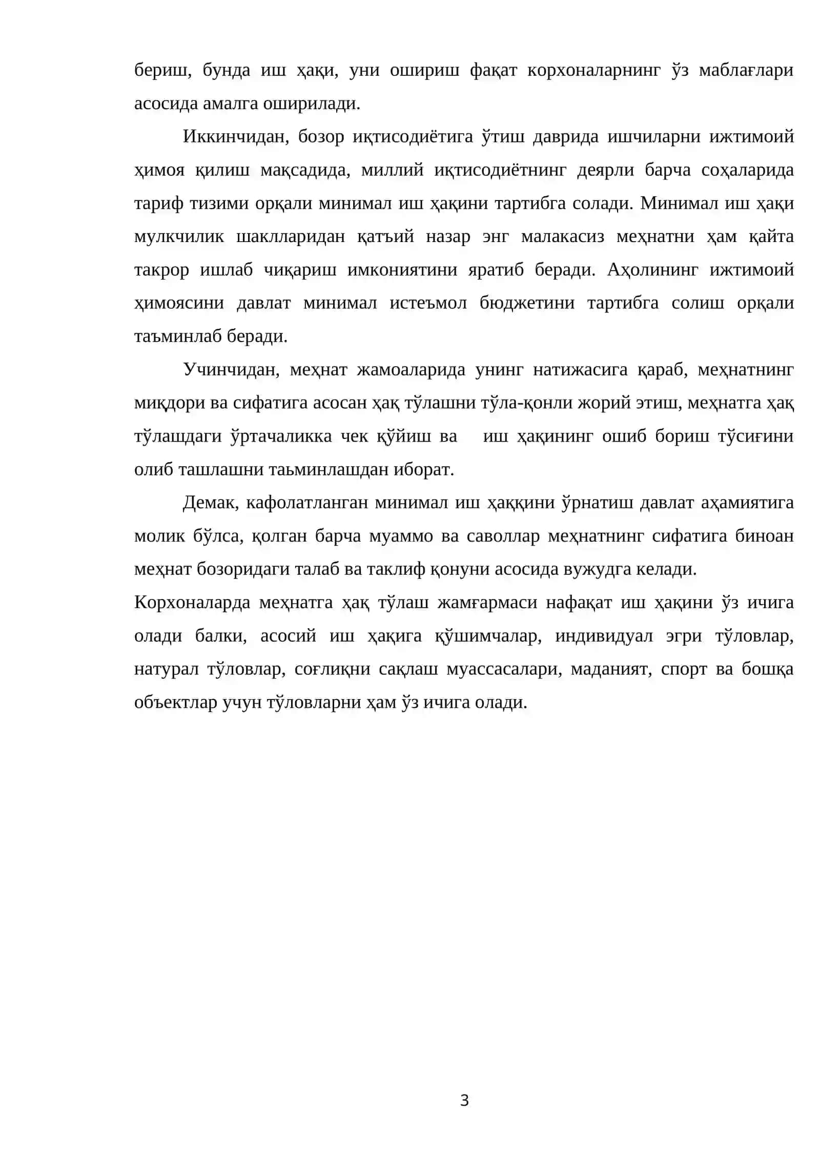 Меҳнатга ҳақ тўлаш жамғармасини таҳлил этиш 3