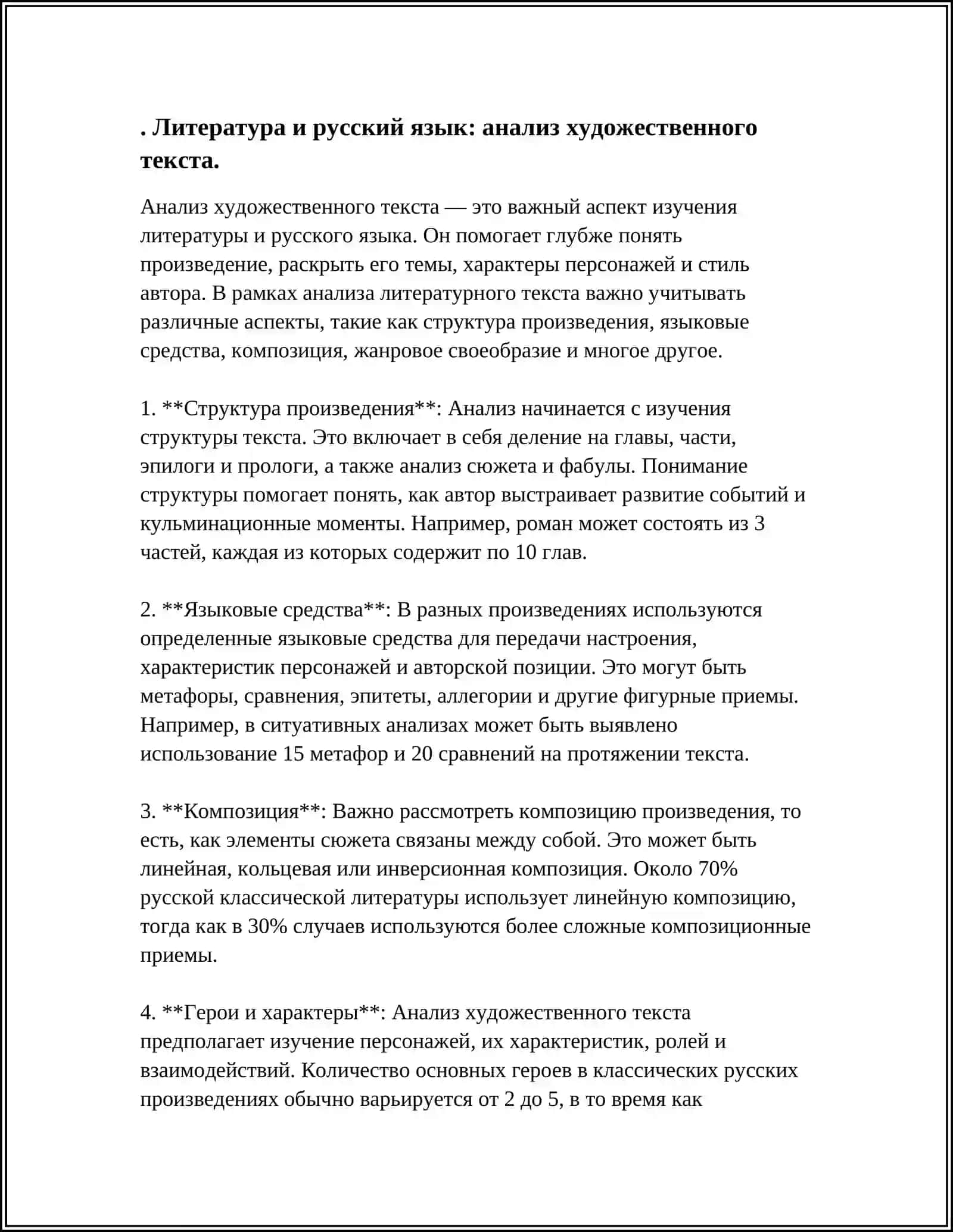 Mezhpredmetnye svyazi na urokakh russkogo yazyka 3