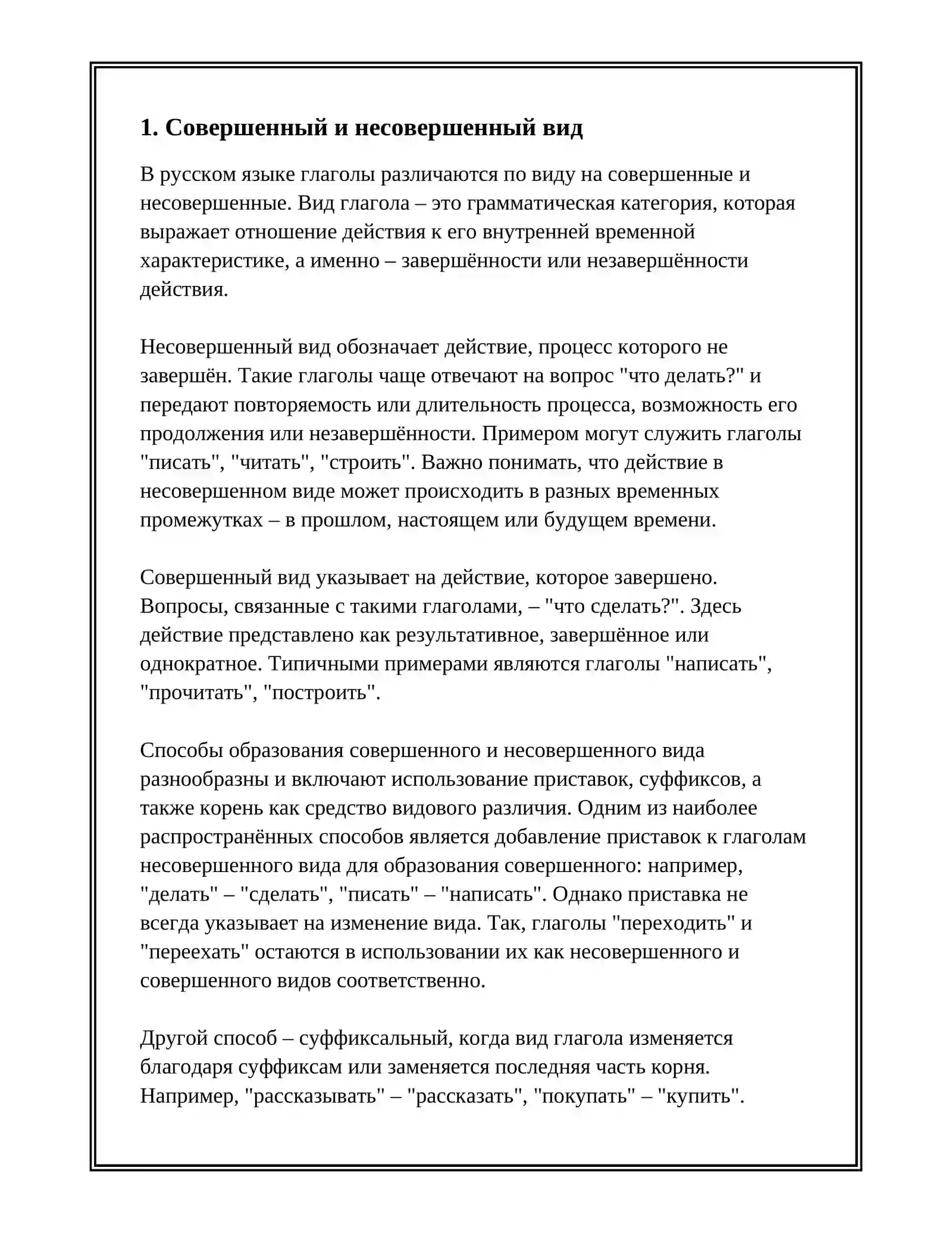 ВИДЫ ГЛАГОЛЫ 3