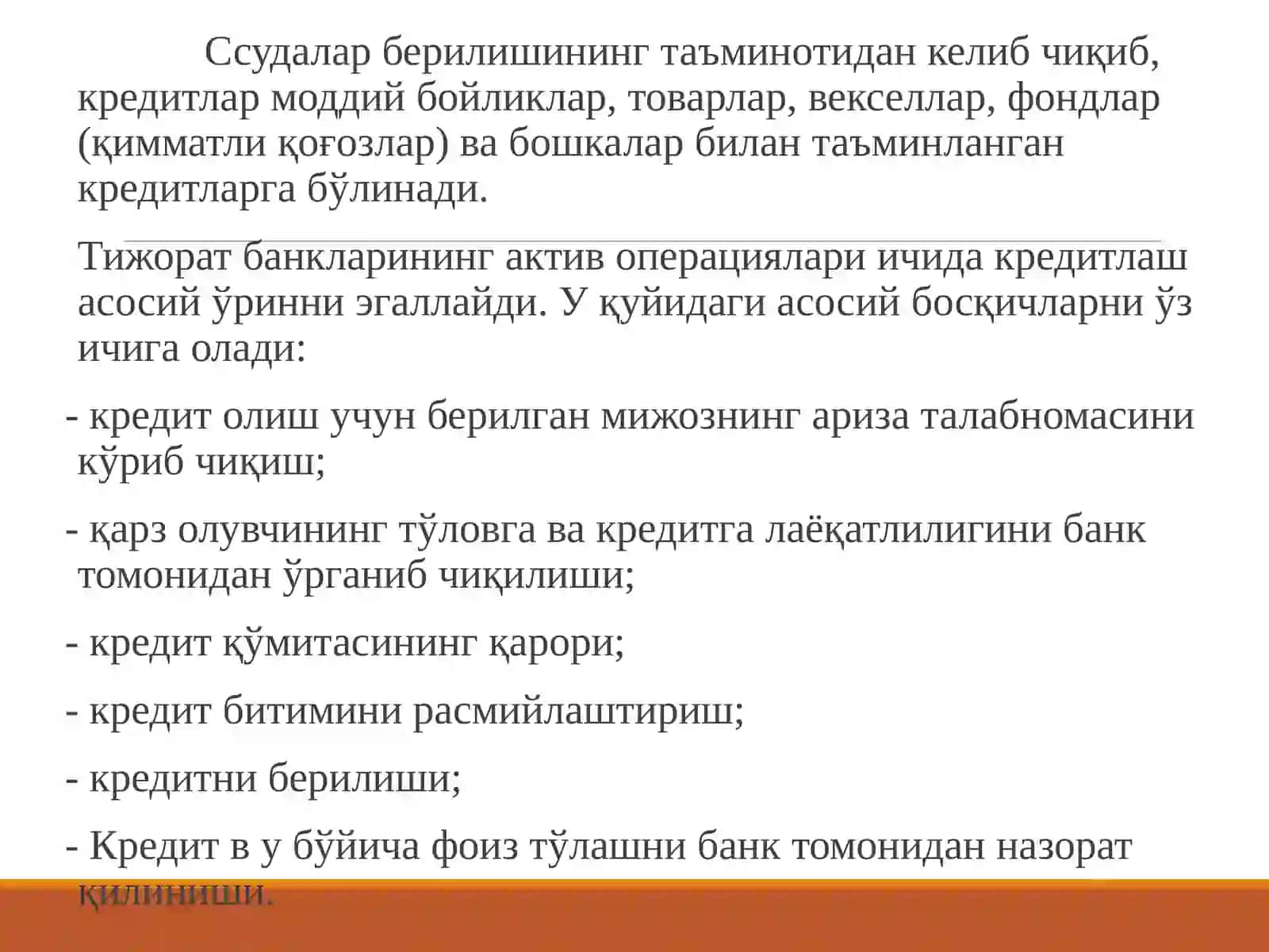 Тижорат банкларининг актив операециялари 3