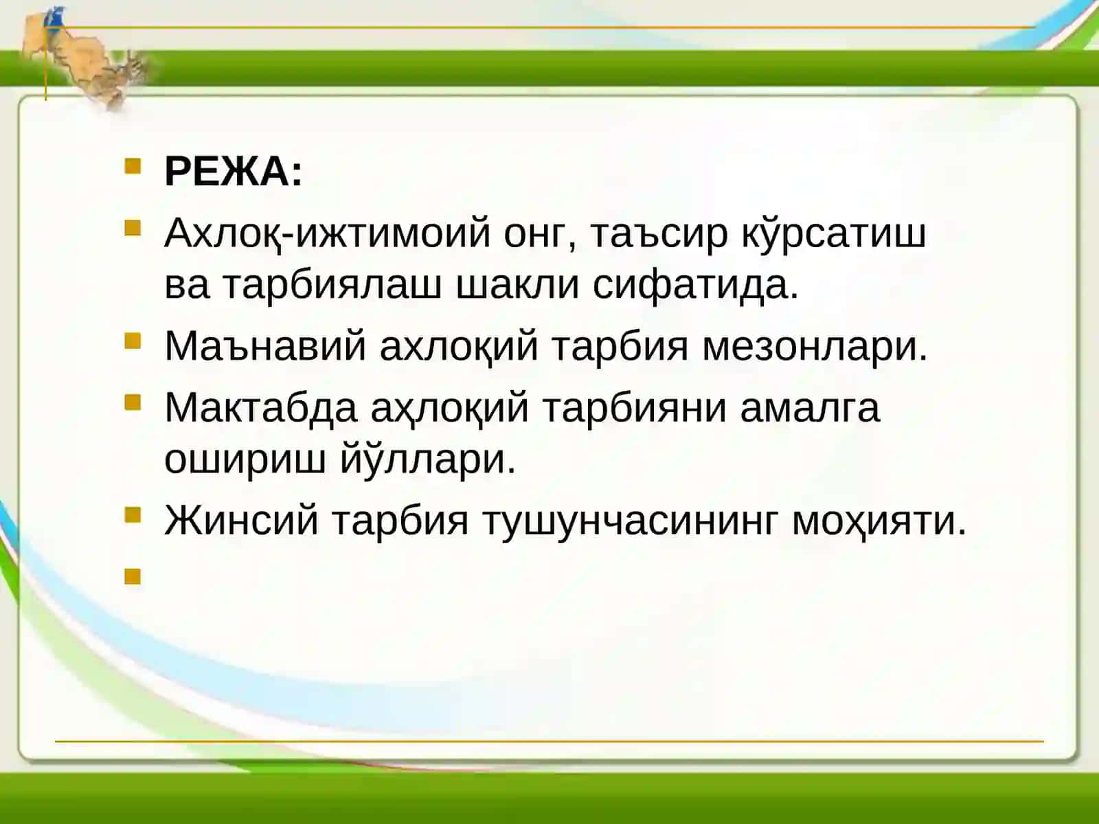 Академик лицейларда ахлоқий тарбия бериш методикаси 3