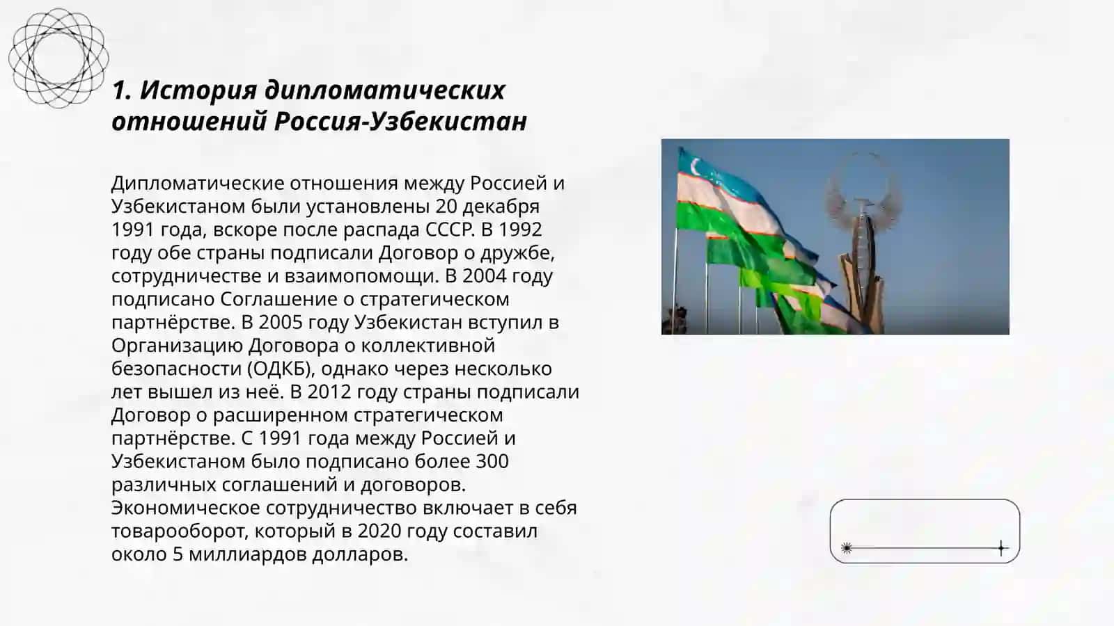 Россия и Узбекистан: вехи сотрудничества 3