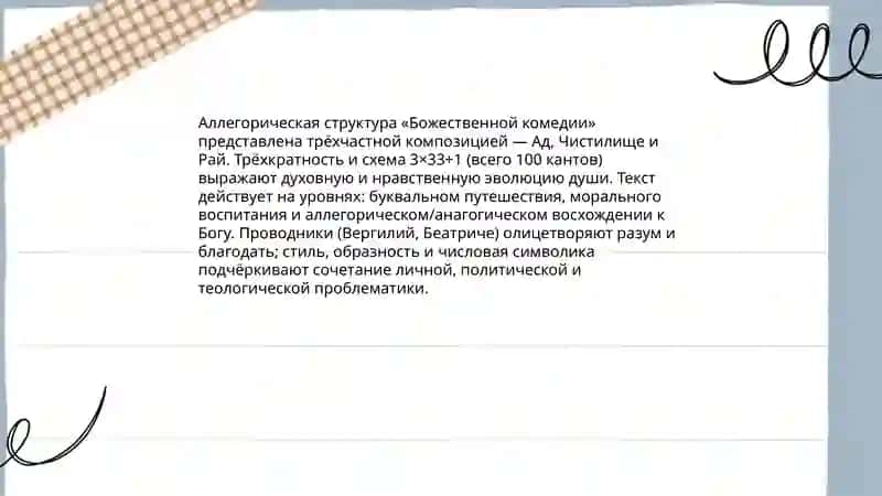 Божественная комедия Данте: тематика и проблематика 3
