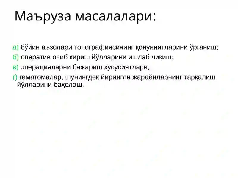 Бўйинсоҳасининг клиник анатомияси 3