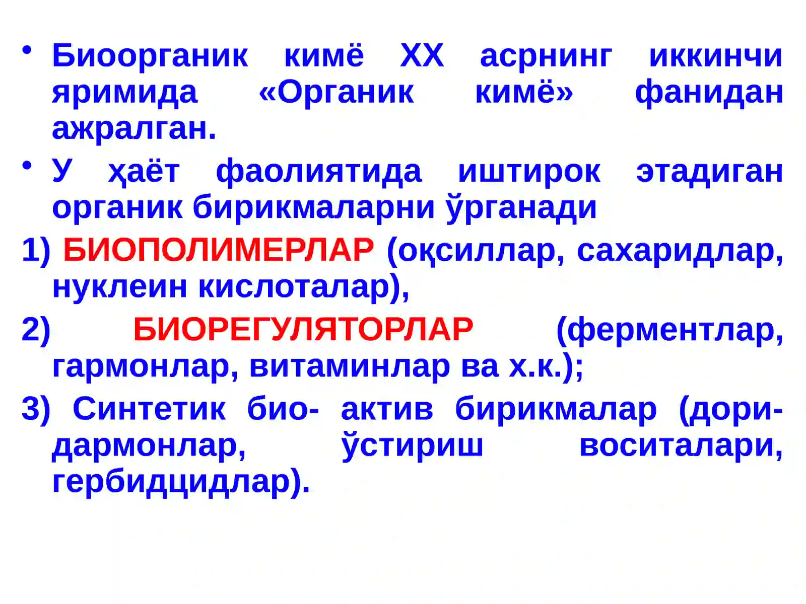 Биоорганик кимё асослари 3