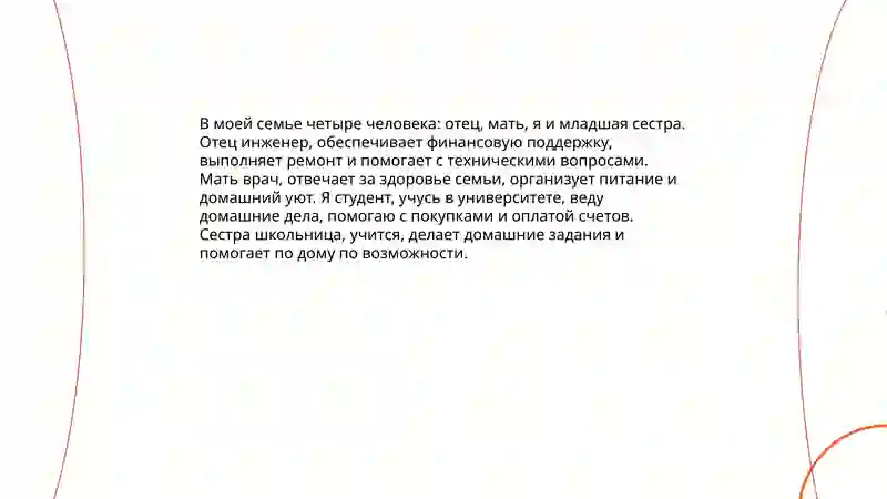 Моя семья 3