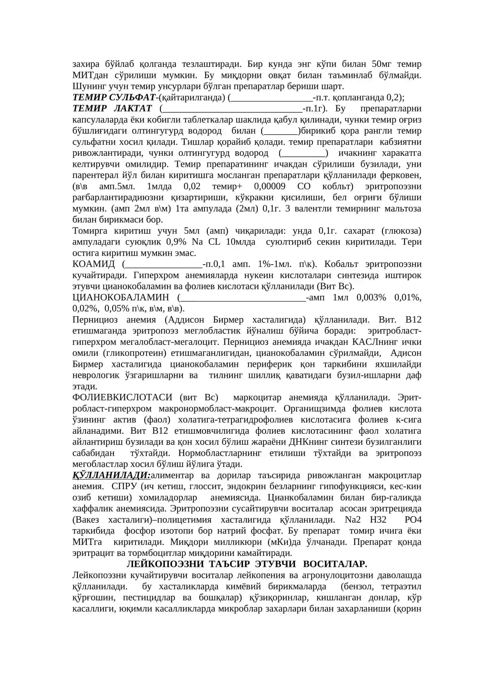 ҚОН СИСТЕМАСИГА ТАЪСИР ЭТУВЧИ ВОСИТАЛАР 3