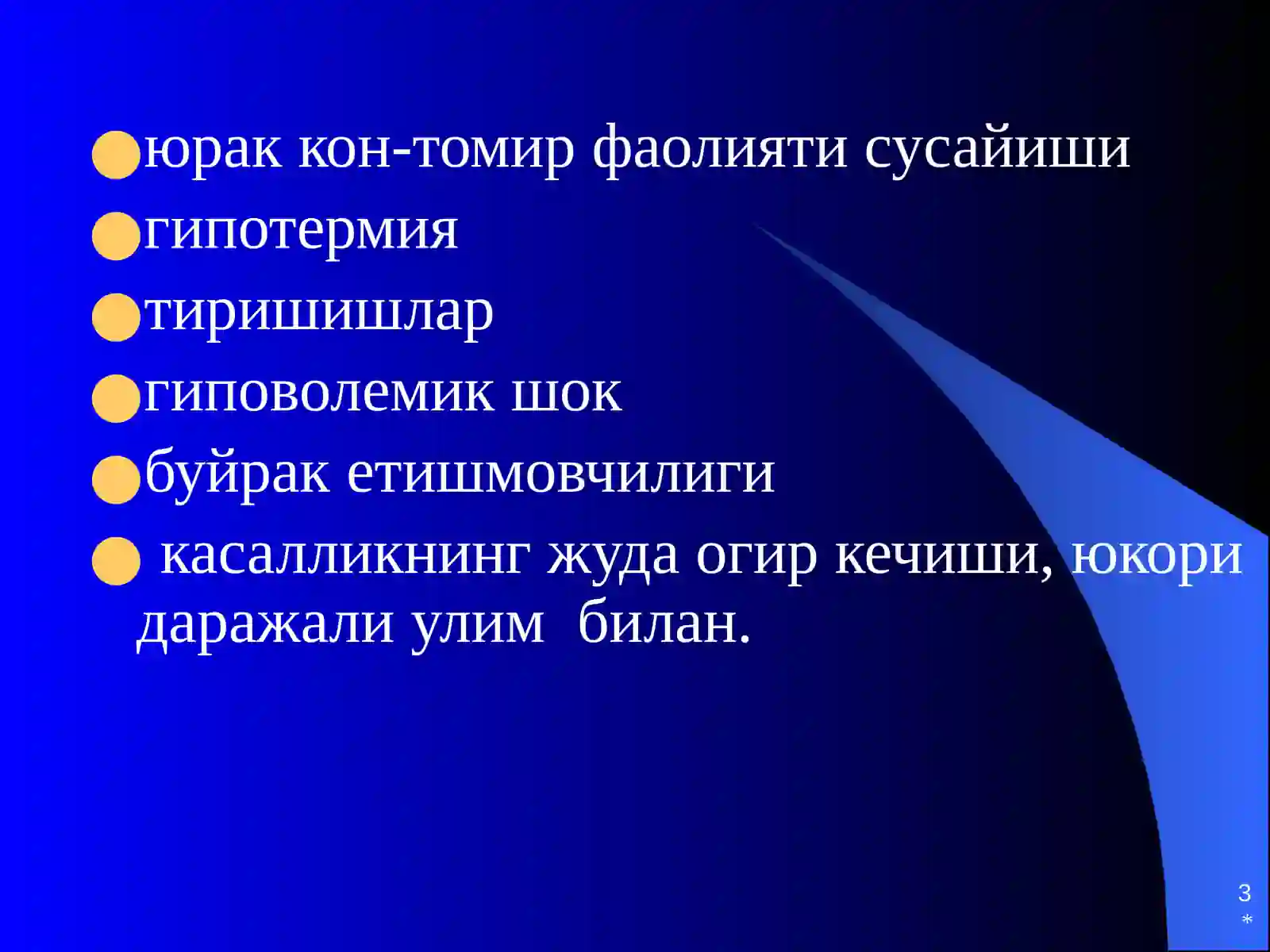 Вабо 3