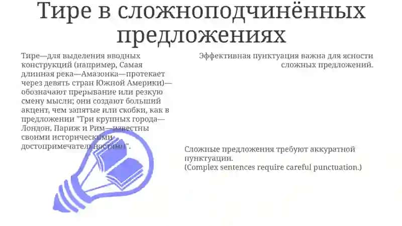 Эффективная пунктуация важна для ясности сложных предложений. 3