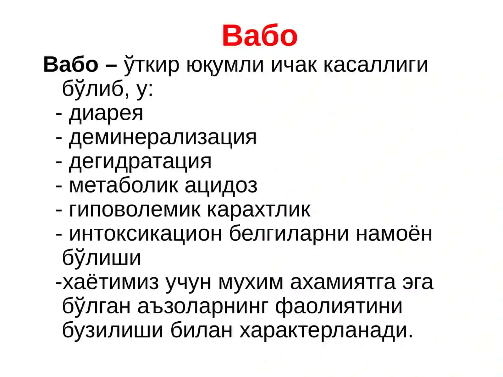 ЎТА ХАВФЛИ ИНФЕКЦИЯЛАР 3