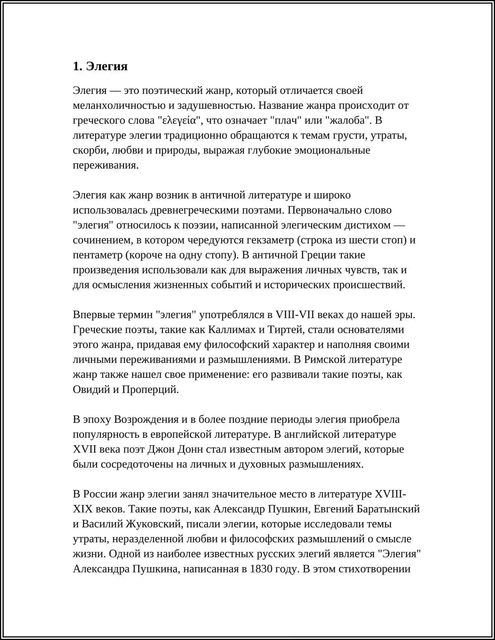 VIDY LIRICHESKIKH PROIZVEDENIY. OSNOVNYE SVOYSTVA LIRIKI 3