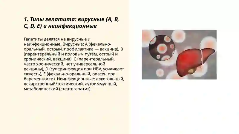 Гепатит 3