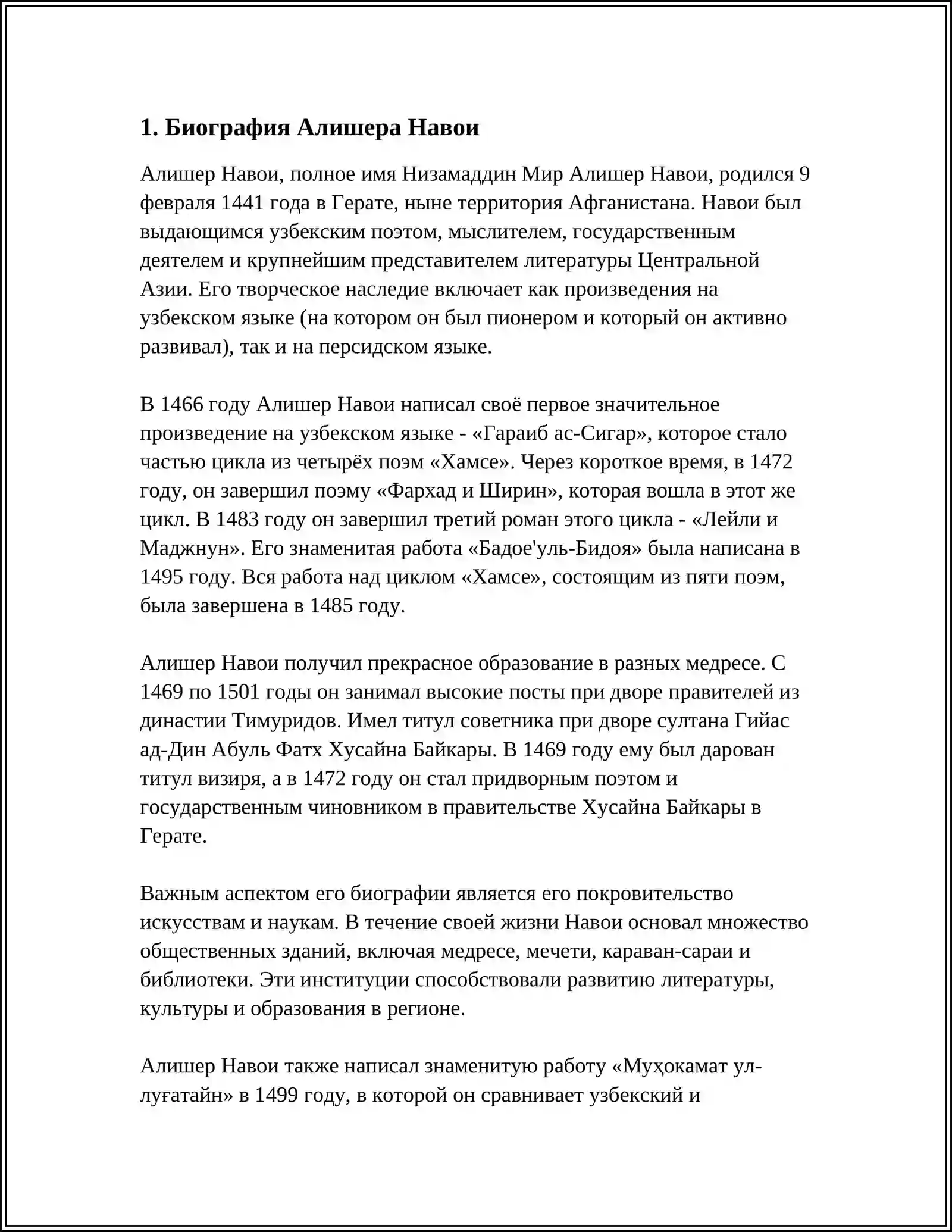 АЛИШЕР НАВОИ 3