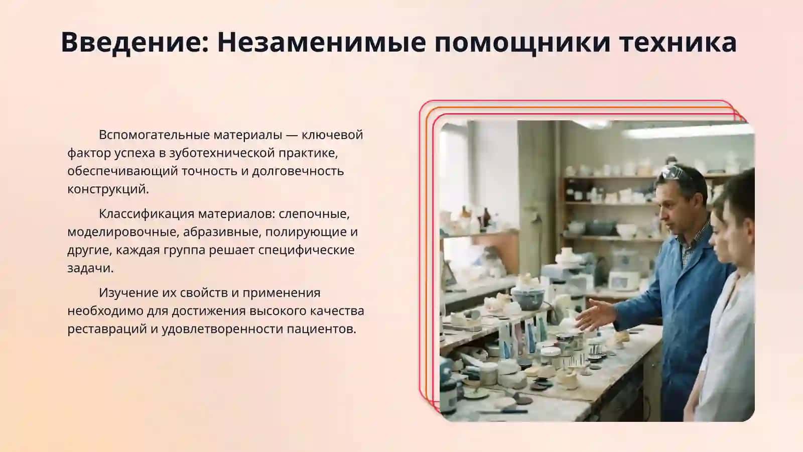 Слепочные, полирующие, абразивные и другие вспомогательные материалы, используемые в зуботехнических лабораториях. 3