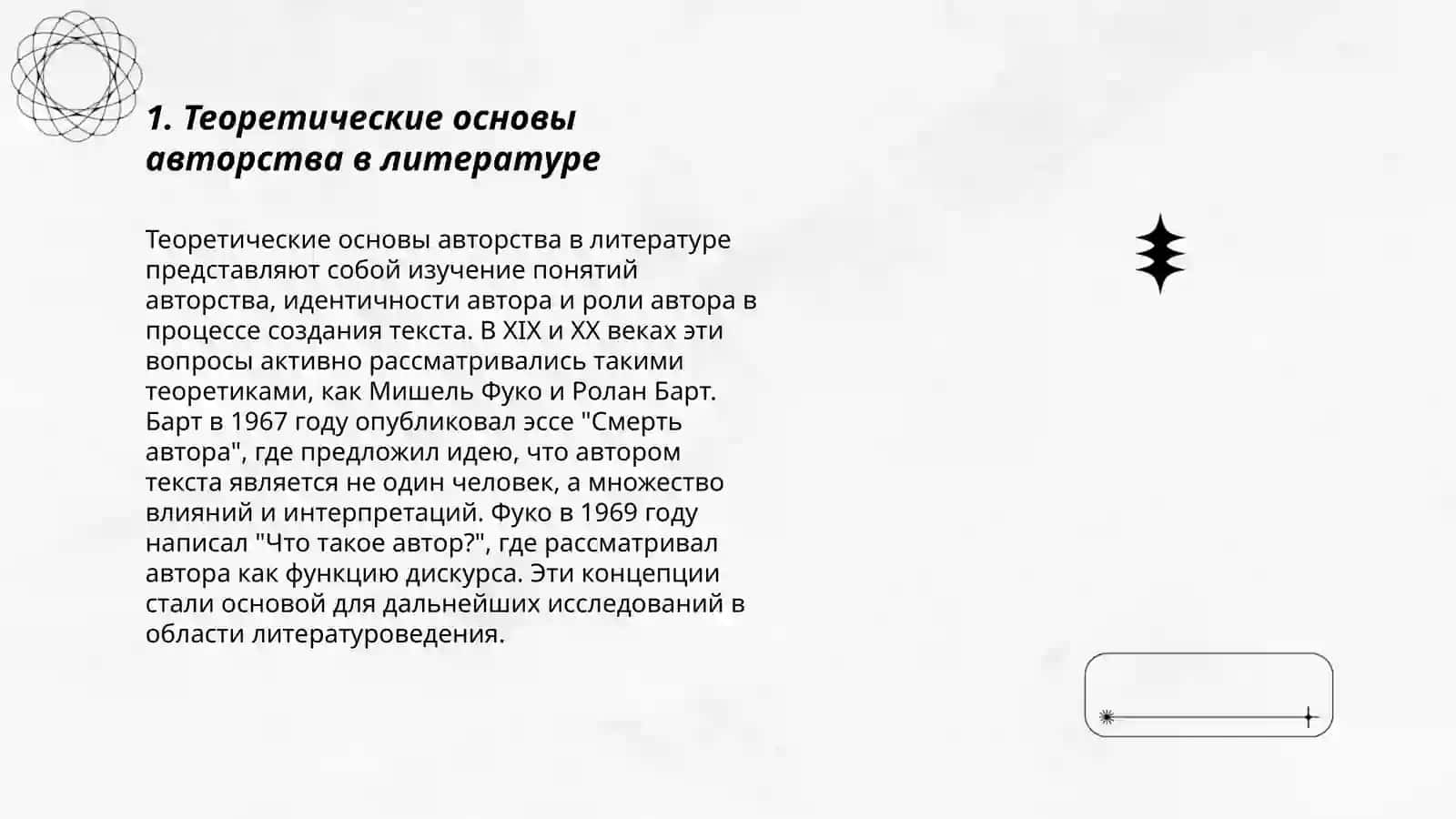 Проблема автора в художественной литературе 3