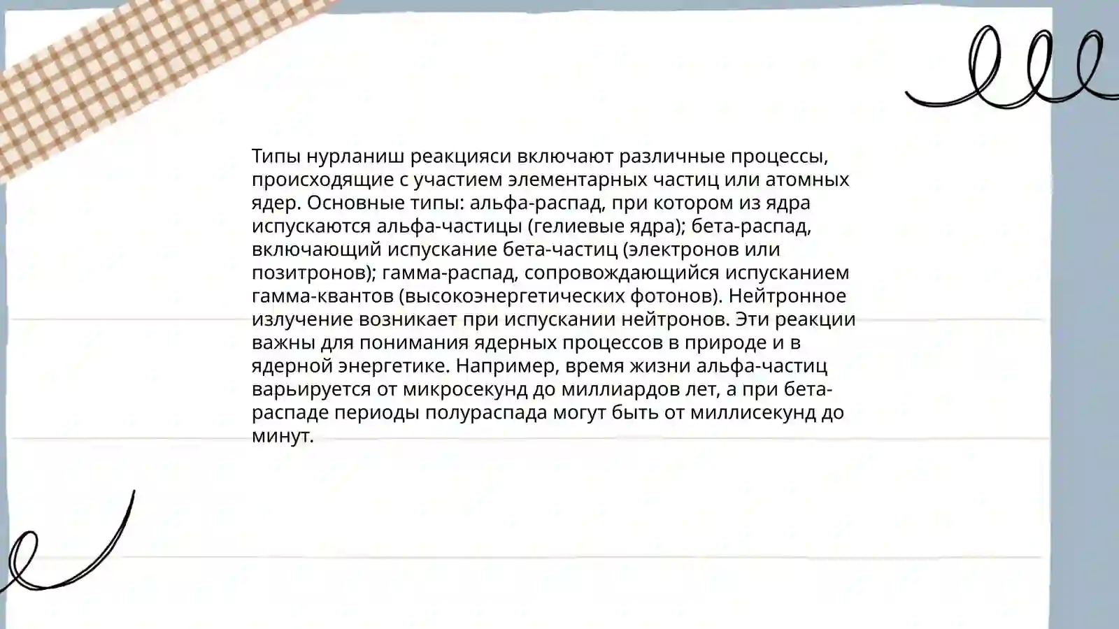 Нурланиш реаксияси 3