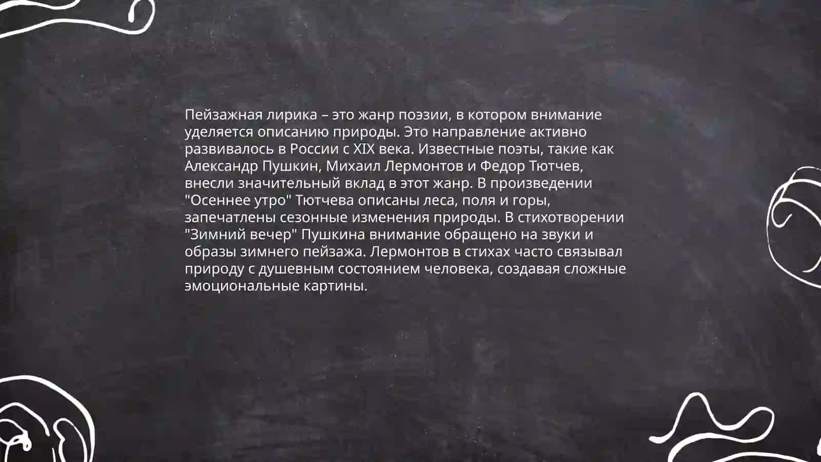 План: Пейзажная лирика 3