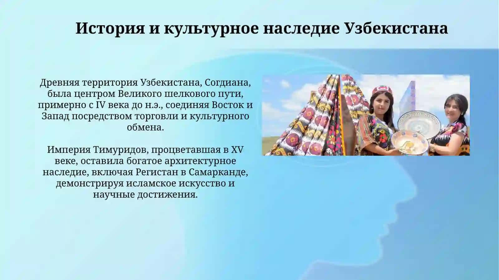 История и культурное наследие Узбекистана 3