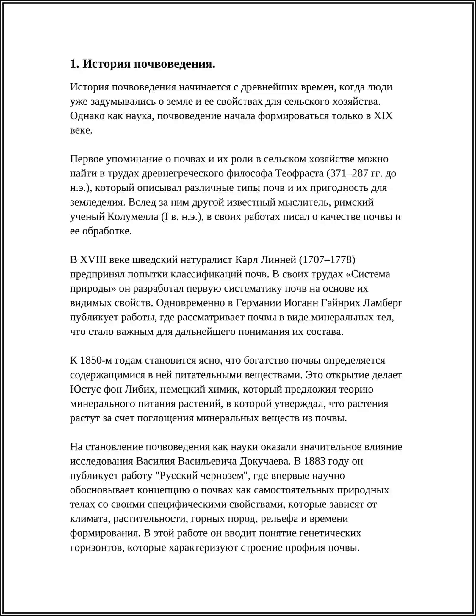 История развития мировой почвенной картографии 3
