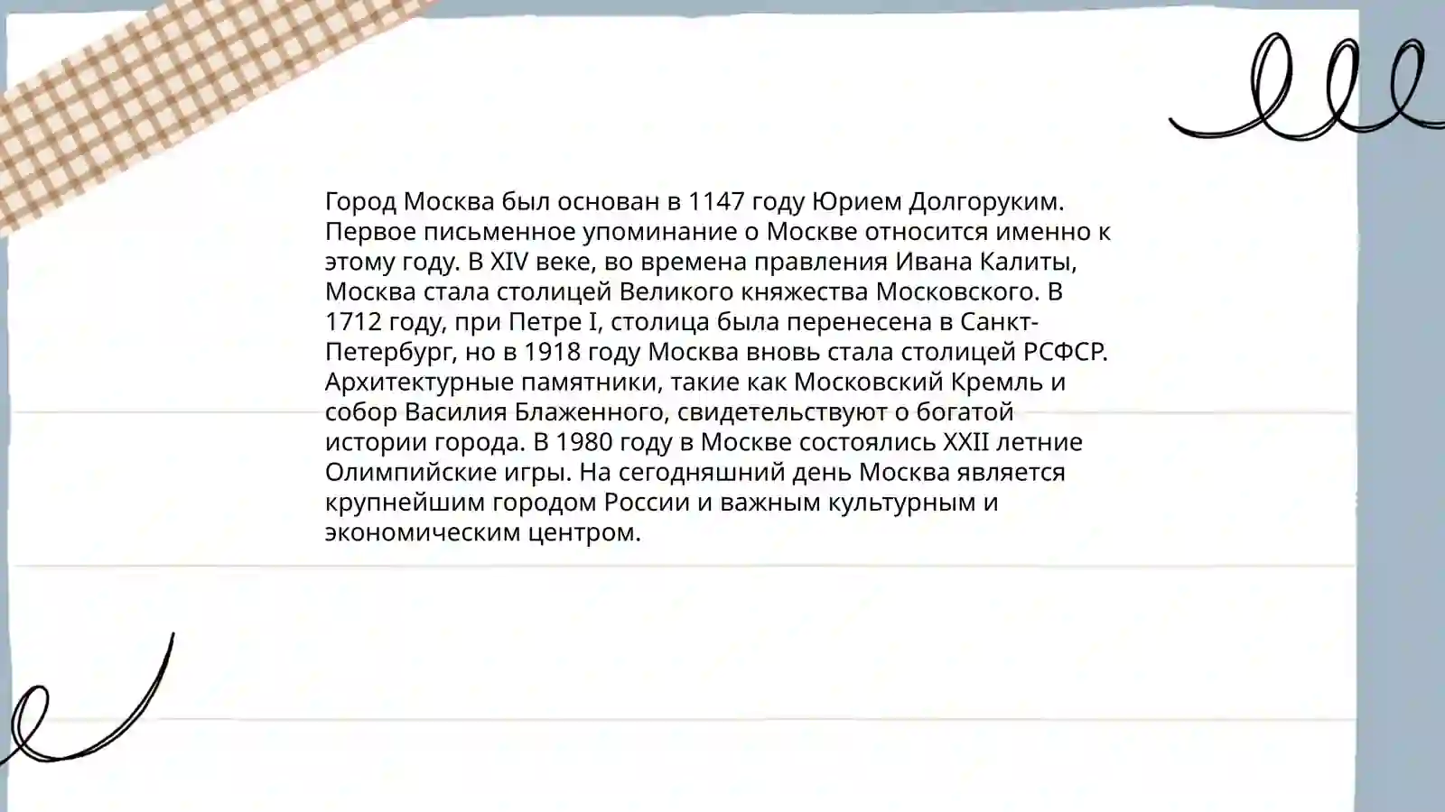 Мой родной город 3