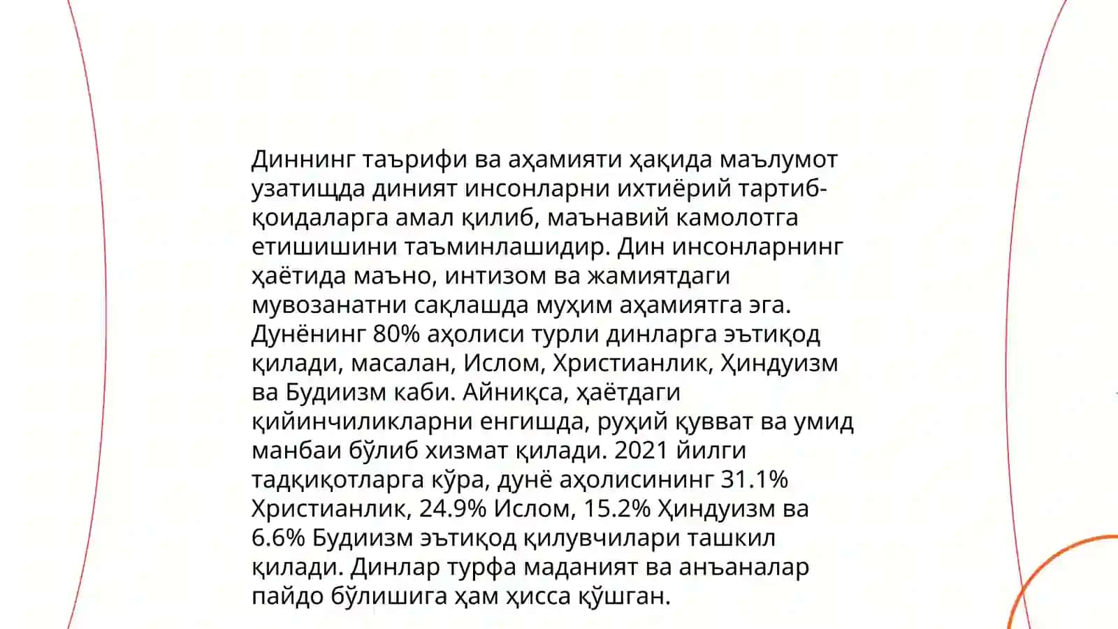 Диншунослик фанига кириш 3