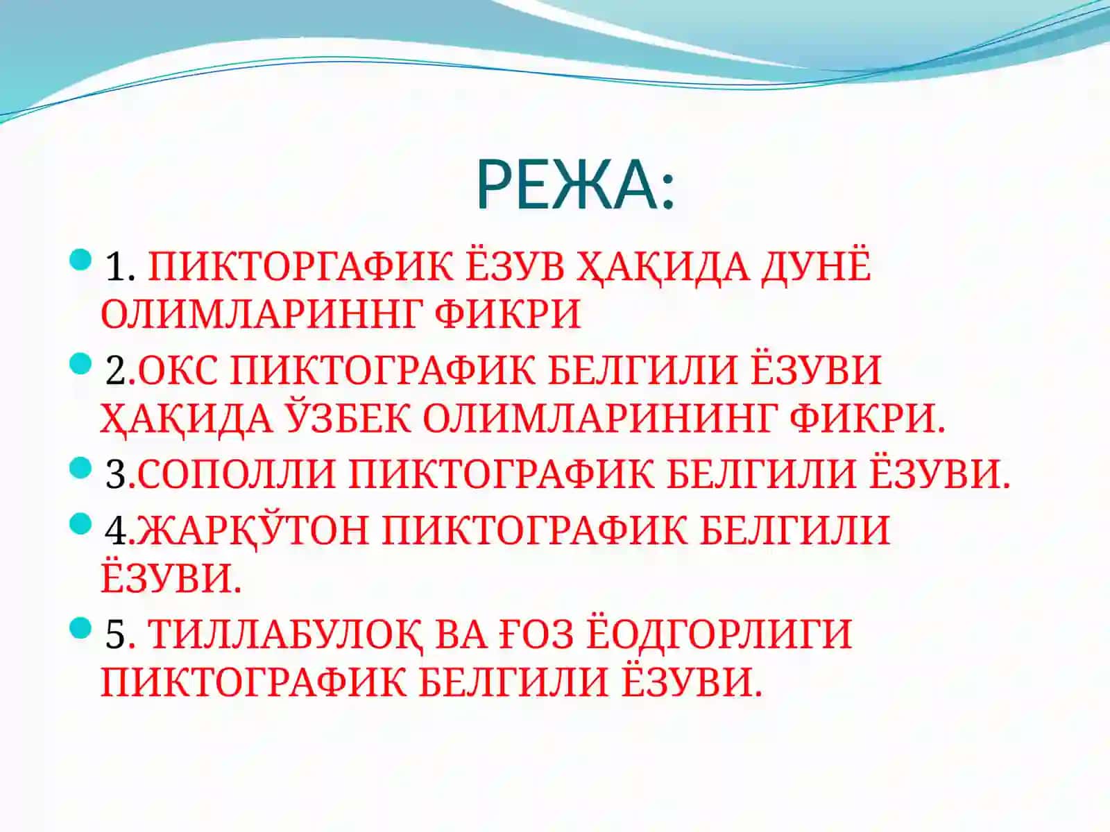 Окс цивилизацияси пиктографик белгилари 3